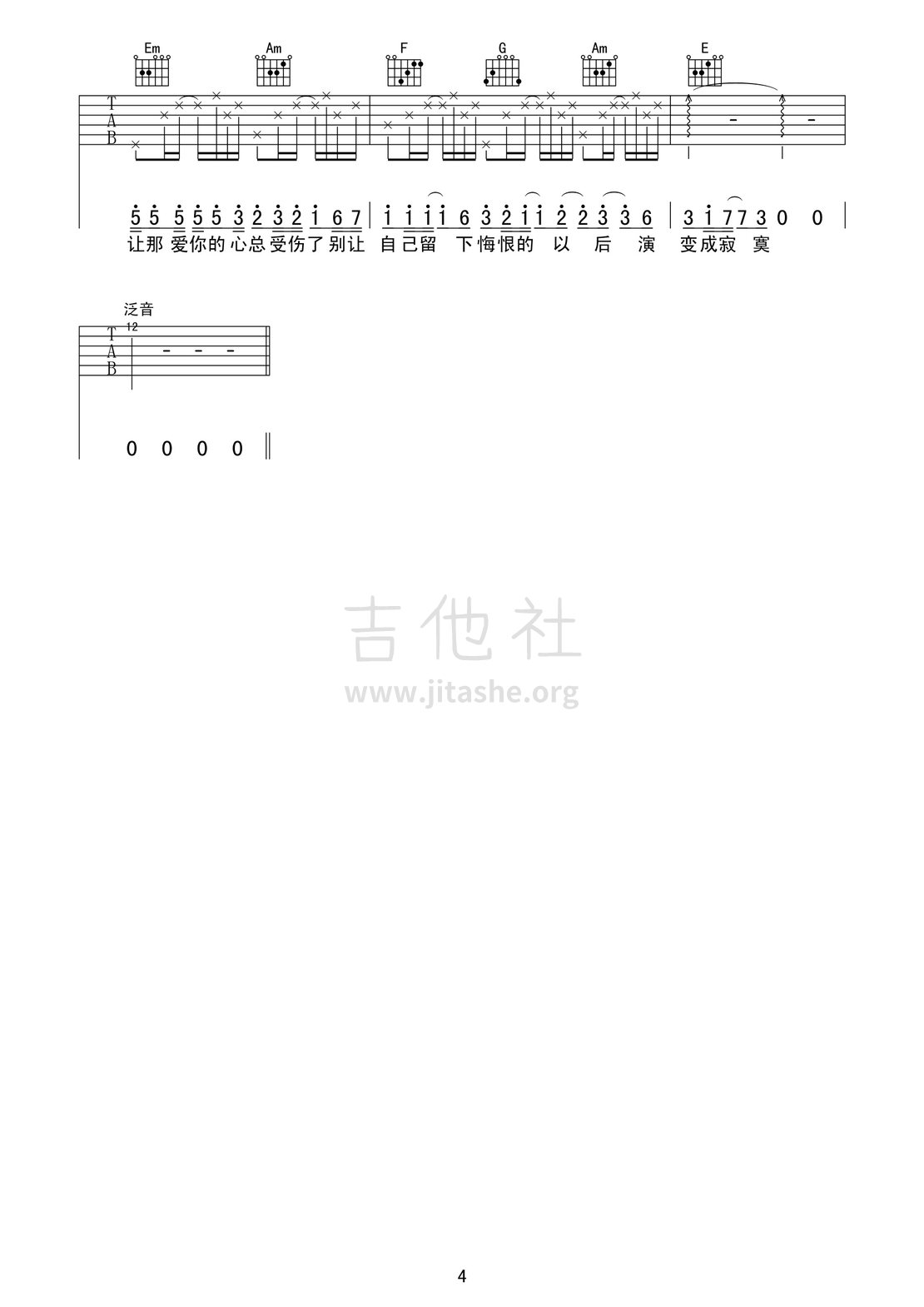 别把疼爱你的人弄丢了吉他谱(图片谱,弹唱)_雨宗林_别把疼爱你的人弄丢了04.jpg