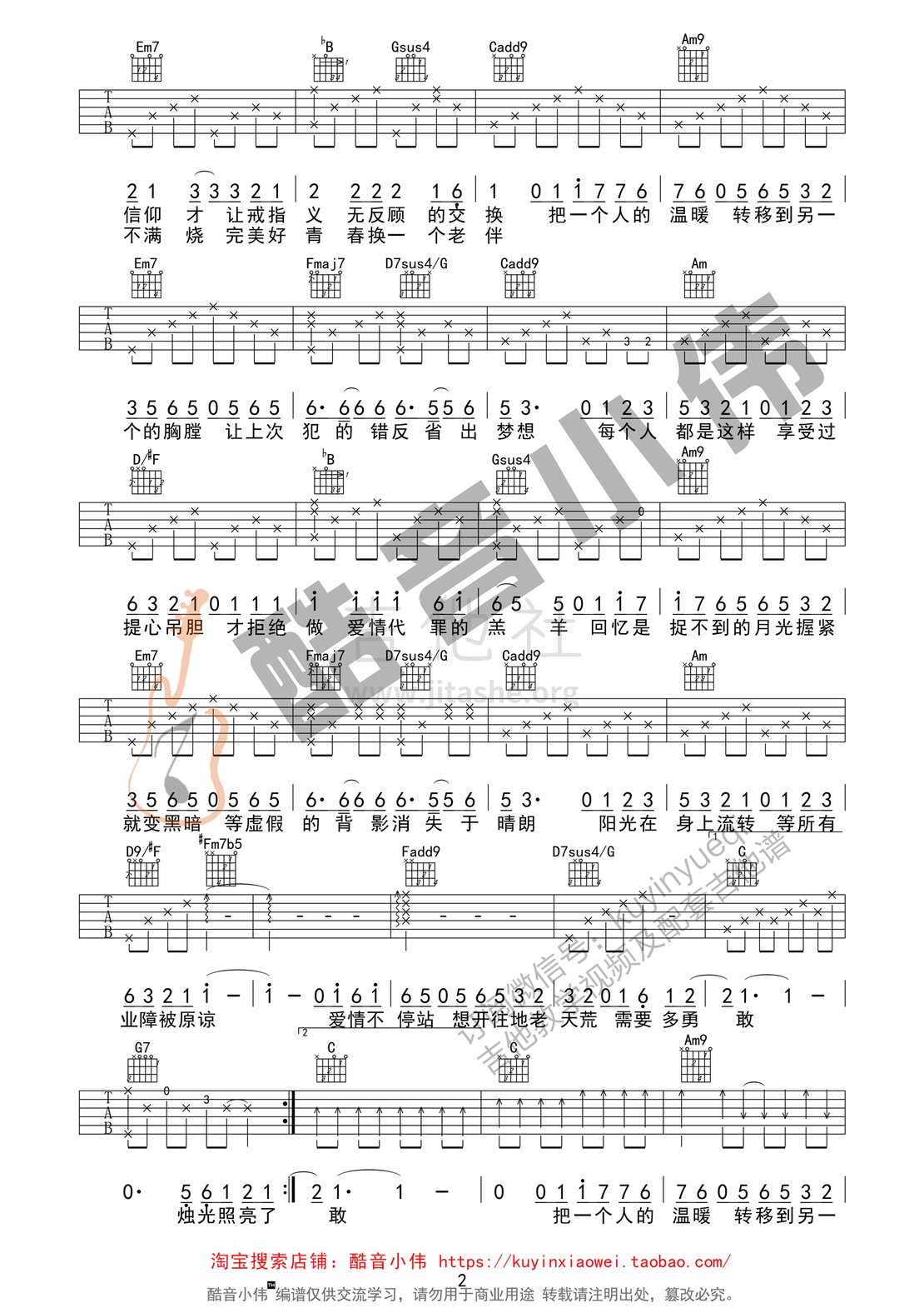 打印:爱情转移(带前奏超原版 酷音小伟吉他教学)吉他谱_陈奕迅(Eason Chan)_爱情转移修改使用02.gif