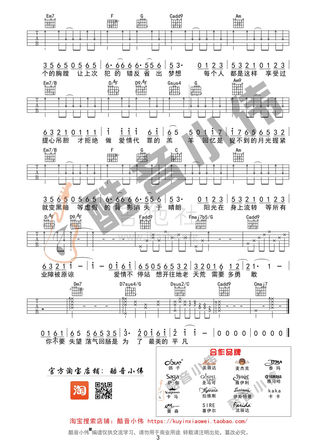 打印:爱情转移(带前奏超原版 酷音小伟吉他教学)吉他谱_陈奕迅(Eason Chan)_爱情转移修改使用03.gif