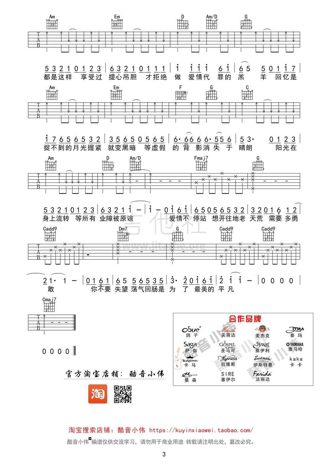 打印:爱情转移（酷音小伟吉他教学）吉他谱_陈奕迅(Eason Chan)_爱情转移简单版03.gif