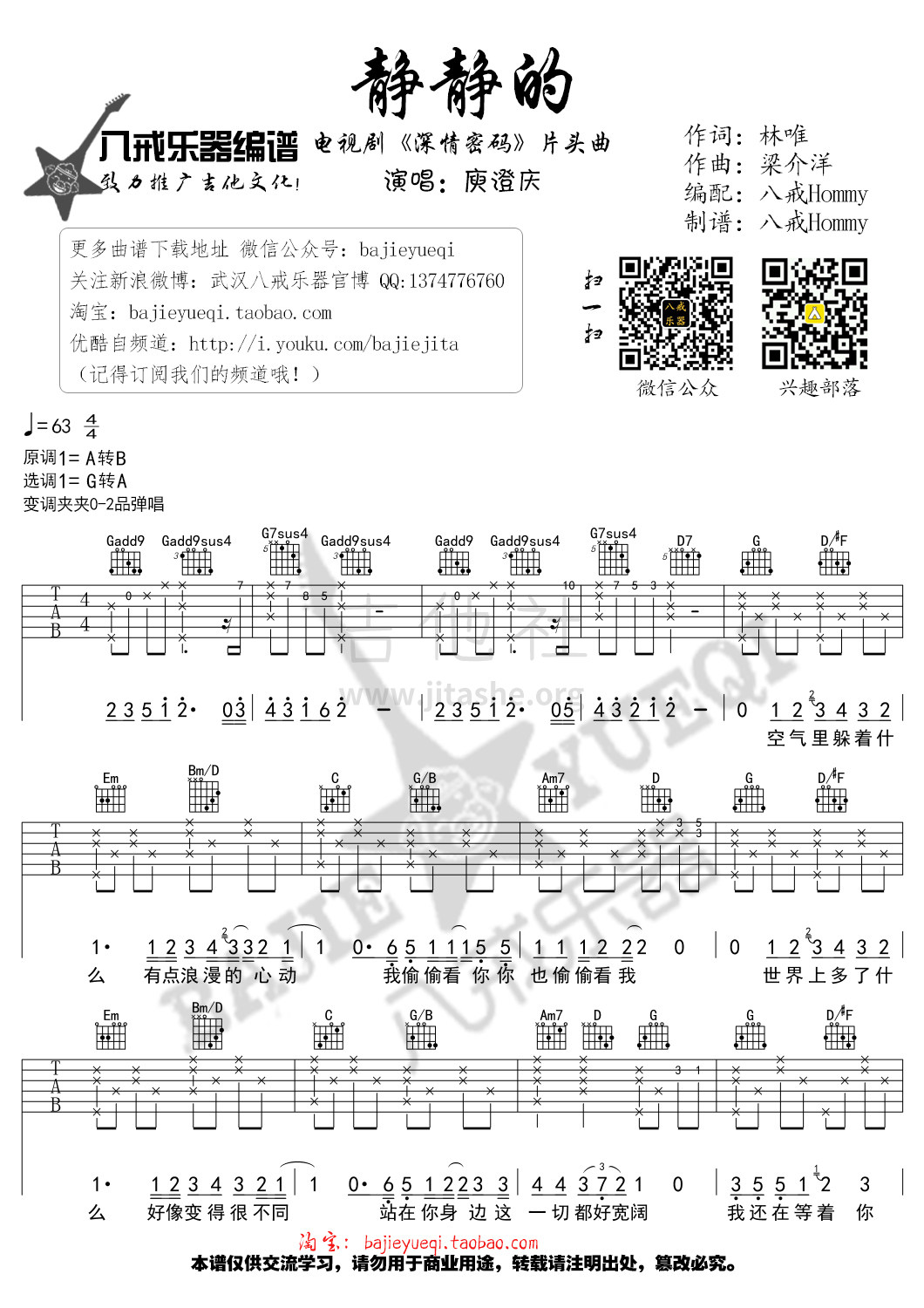 静静的(《深情密码》片头曲)吉他谱(图片谱,弹唱)_庾澄庆(哈林;Harlem Yu)_第一页