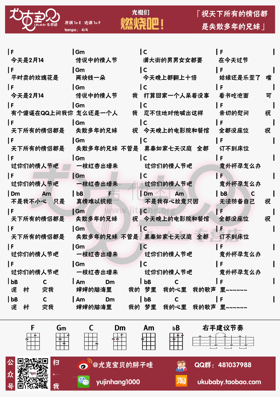 祝天下所有的情侣都是失散多年的兄妹（尤克里里弹唱谱）吉他谱(图片谱,尤克里里)_好妹妹_祝天下所有的情侣都是失散多年的兄妹.jpg