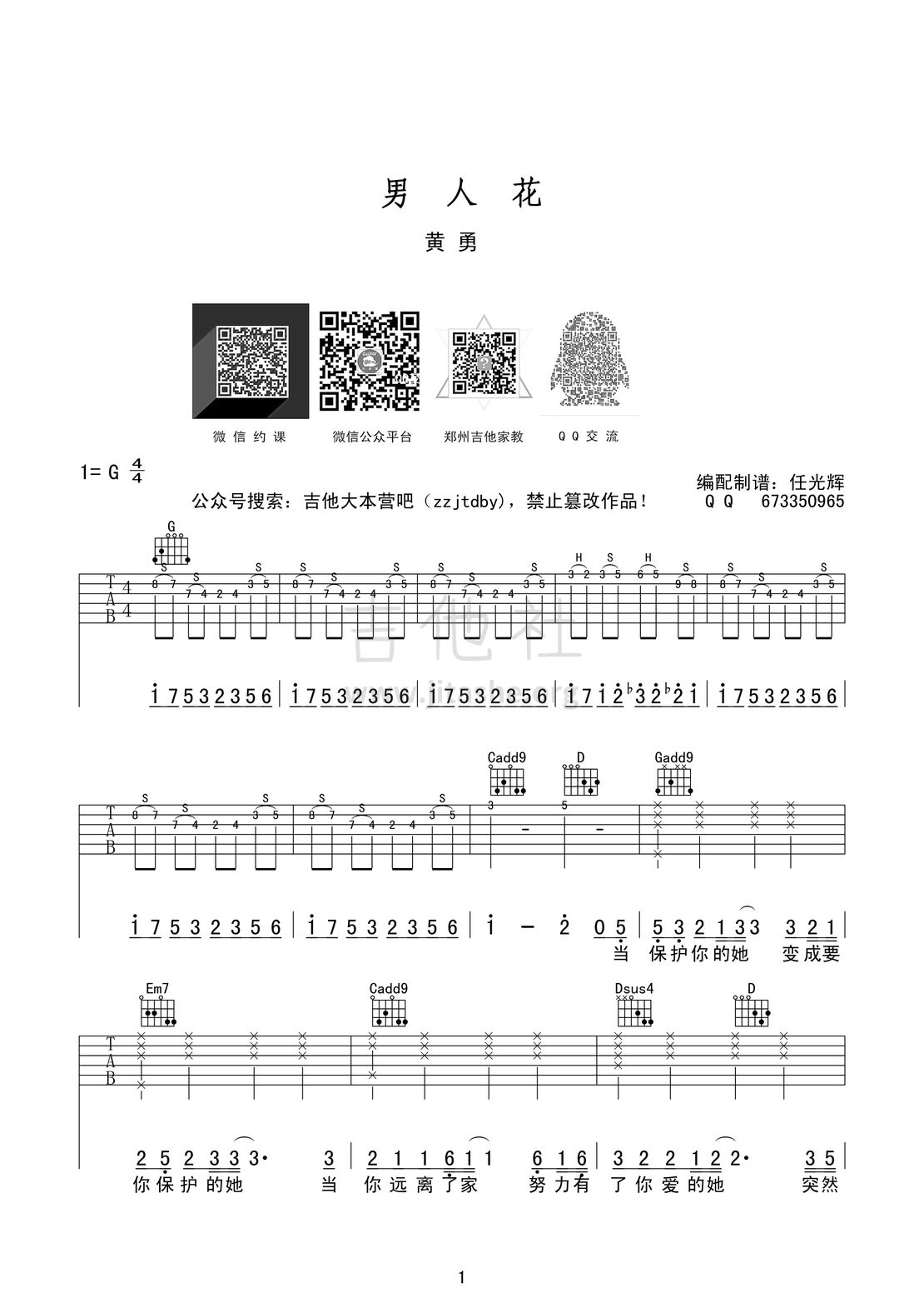 男人花(原版前奏 吉他大本营吧)