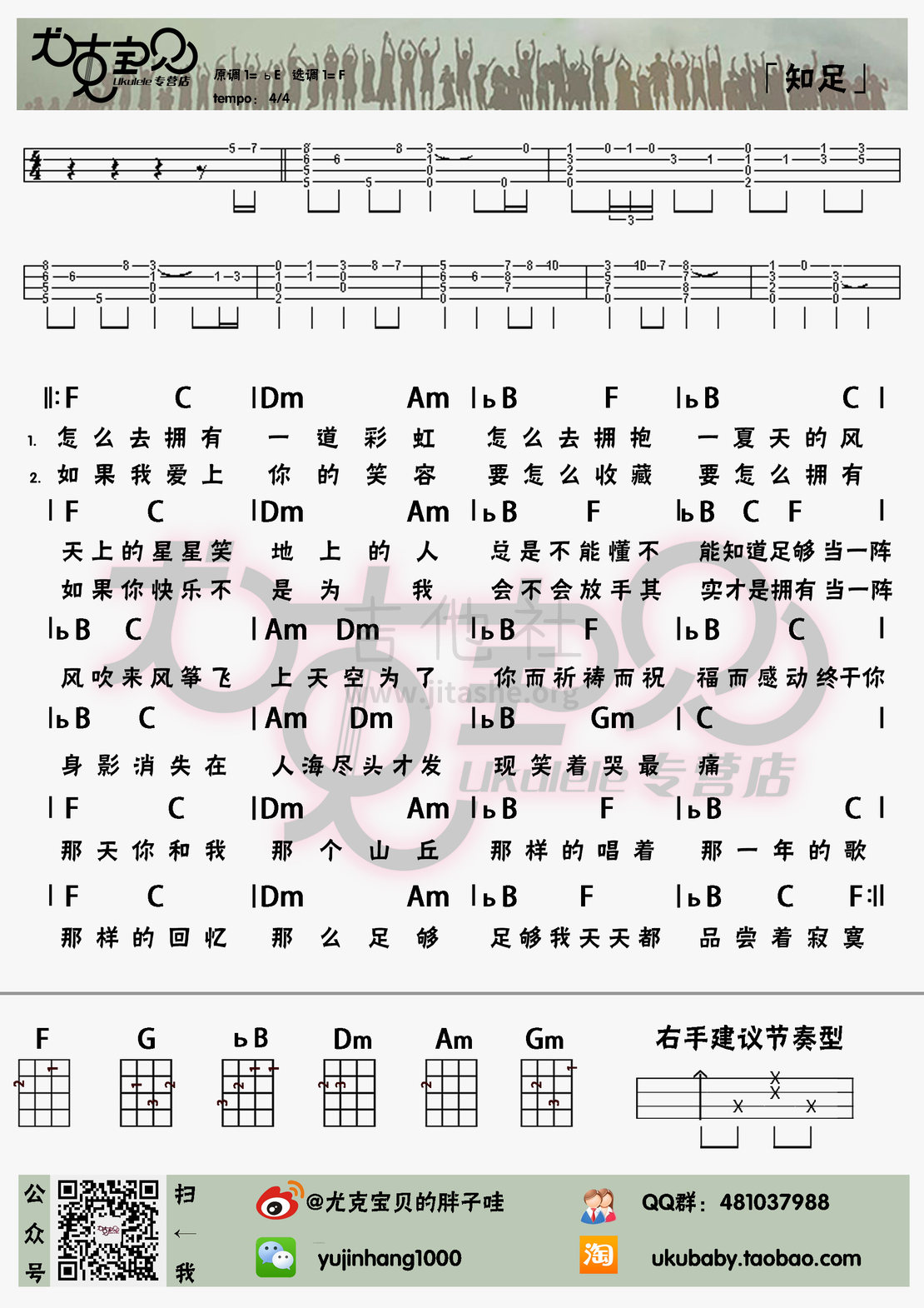 知足尤克里里弹唱谱图片