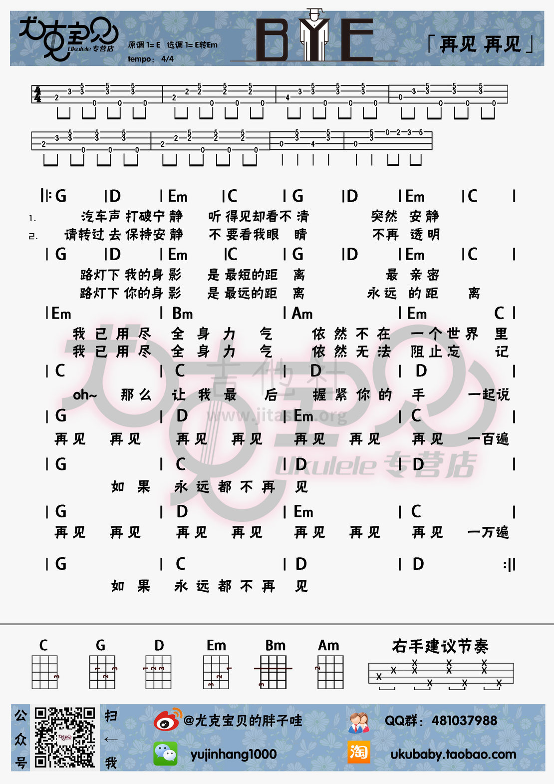 再见再见（尤克里里弹唱谱）吉他谱(图片谱,尤克里里)_逃跑计划_再见再见.jpg