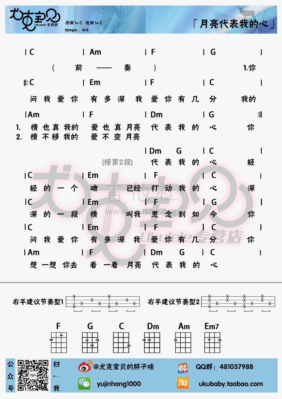 打印:月亮代表我的心（尤克里里弹唱谱）吉他谱_邓丽君(邓丽筠;テレサ・テン;Teresa Teng)_月亮代表我的心.jpg