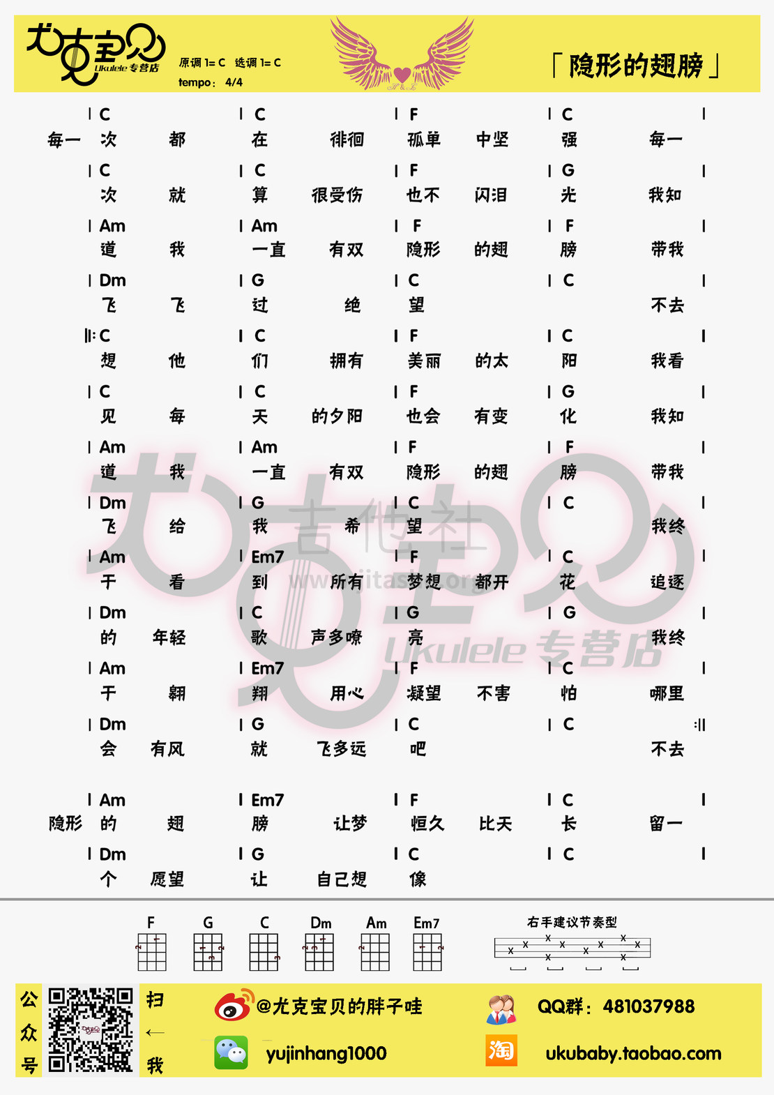 打印:隐形的翅膀（尤克里里弹唱谱）吉他谱_张韶涵_隐形的翅膀.jpg