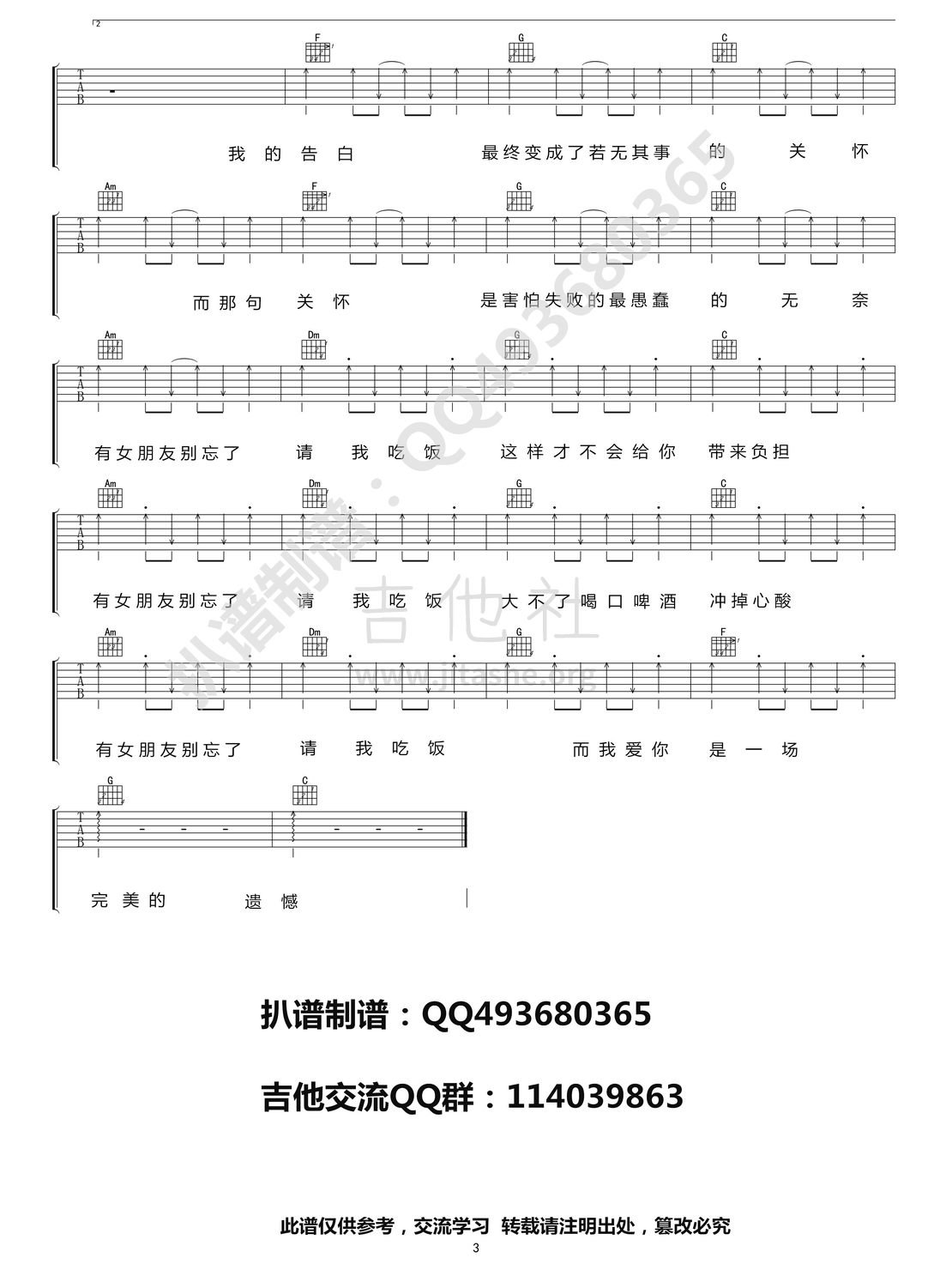 打印:有女朋友别忘了请我吃饭吉他谱_放肆的肆(阿肆)_有女朋友别忘了请我吃饭03_.jpg