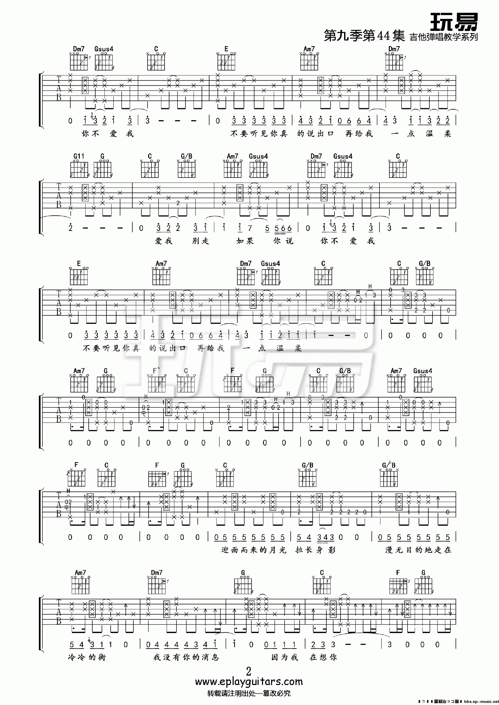 爱我别走(玩易吉他弹唱教程:第九季第44集)吉他谱(图片谱,玩易吉他弹唱教程,教程,弹唱)_张震岳(阿岳;Chang Csun Yuk)_第九季第44集《爱我别走》02 x.gif