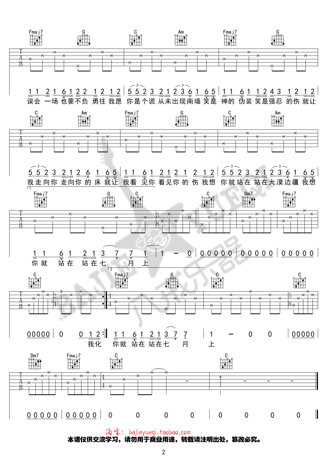 七月上(C调高清吉他谱)吉他谱(图片谱,流行歌曲,吉他谱,弹唱)_Jam(阿敬)_第二页