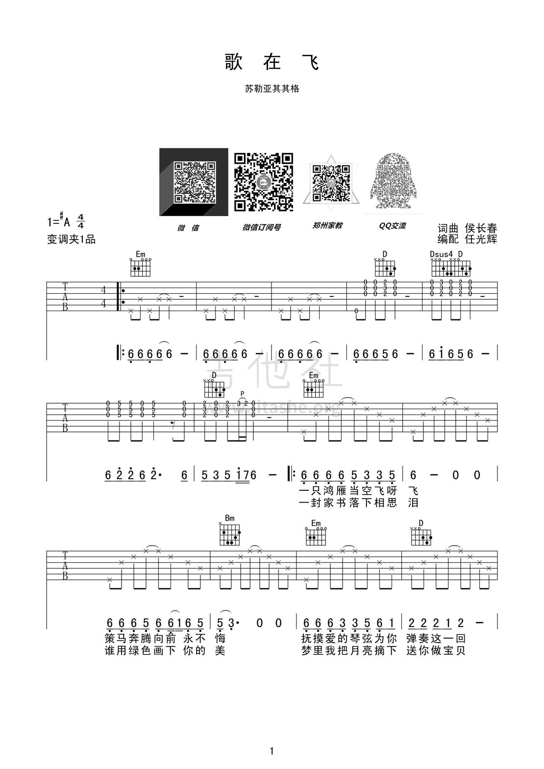 歌在飞(吉他谱首发 吉他大本营吧)吉他谱(图片谱,弹唱)_苏勒亚其其格(格格)_144518a2e9rmeeek44qleg.jpg