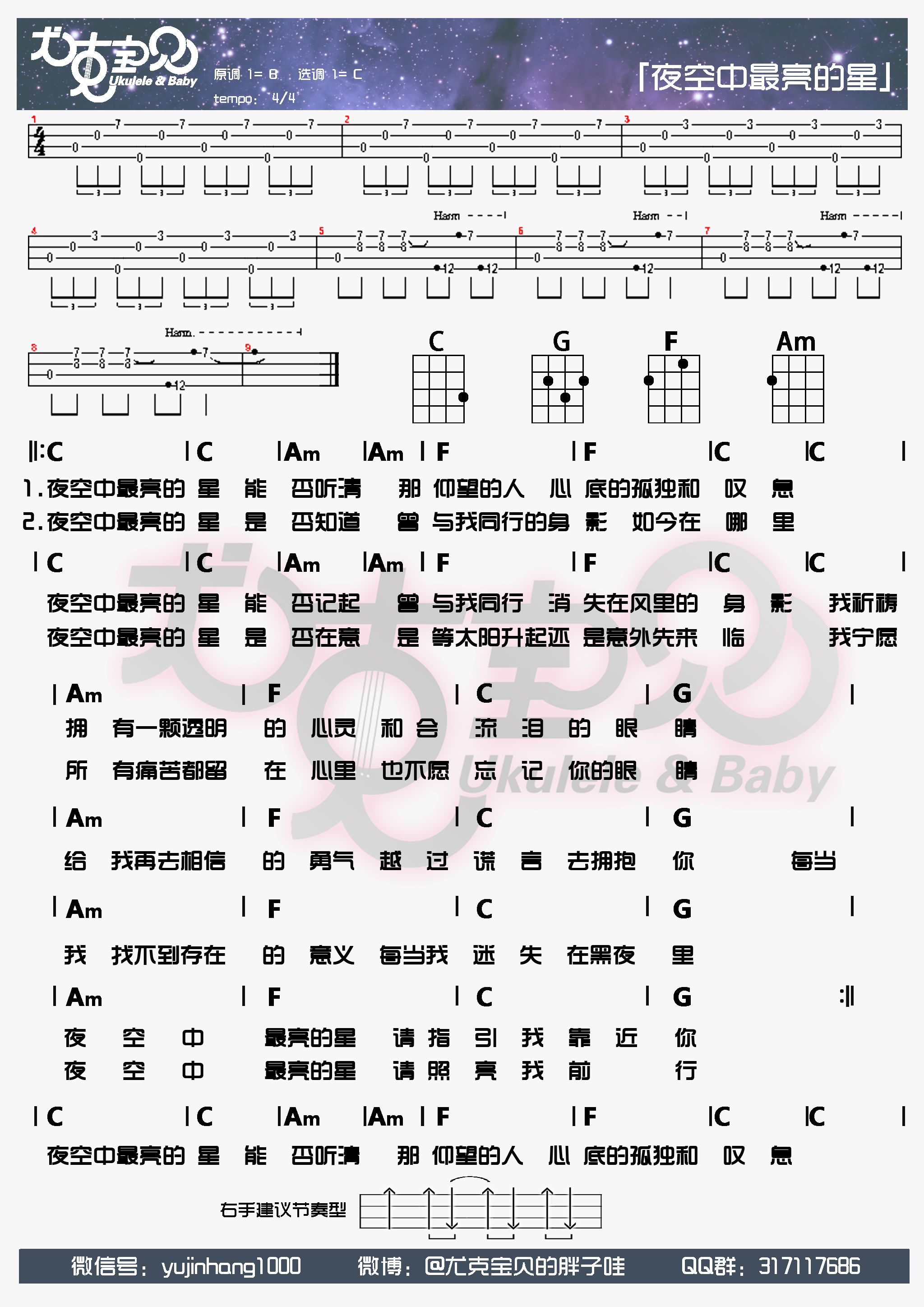 夜空中最亮的星吉他谱(图片谱,尤克里里,弹唱)_逃跑计划_夜空中最亮的星副本.jpg