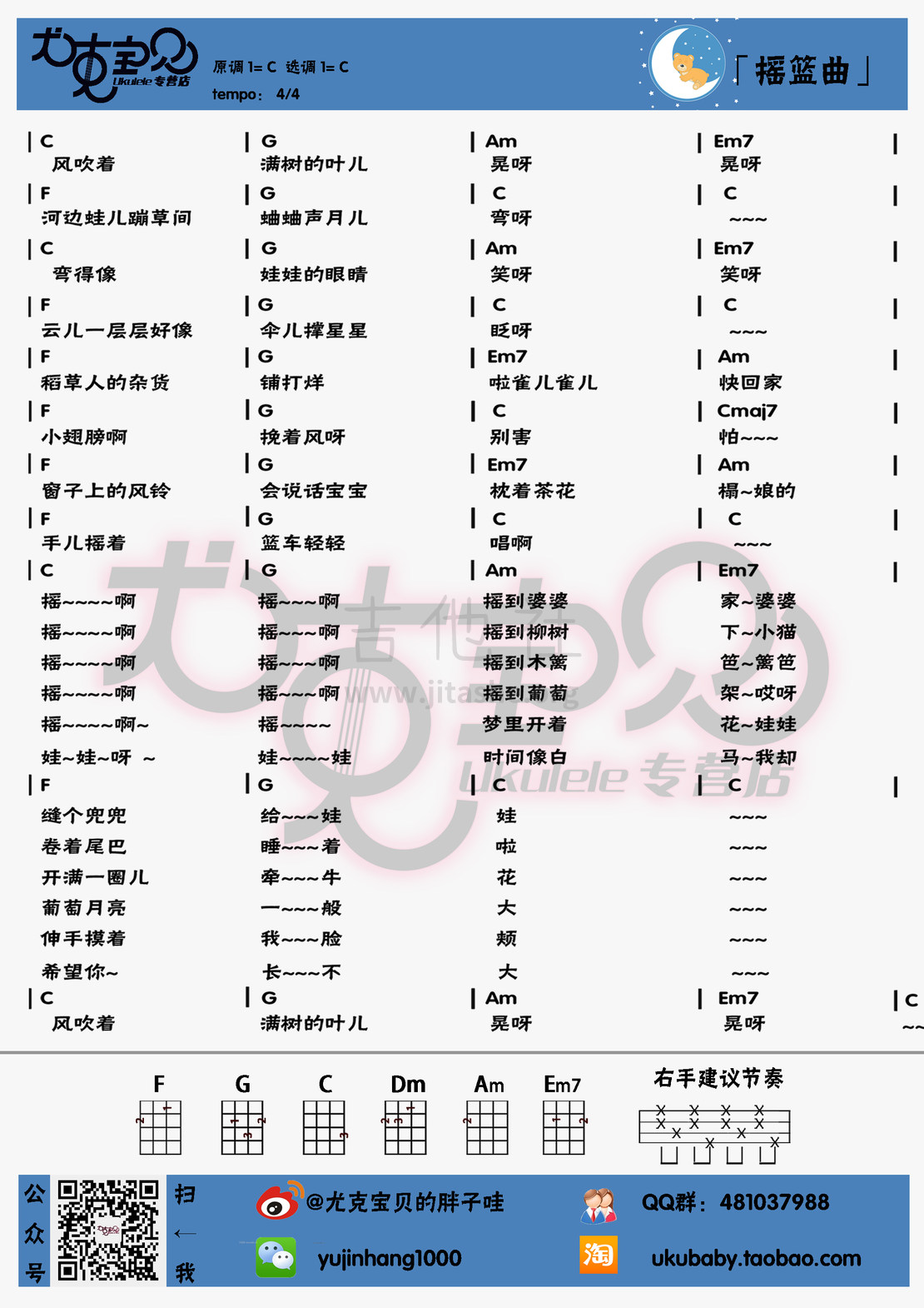 摇篮曲吉他谱(图片谱,尤克里里,弹唱)_李雨_摇篮曲.jpg