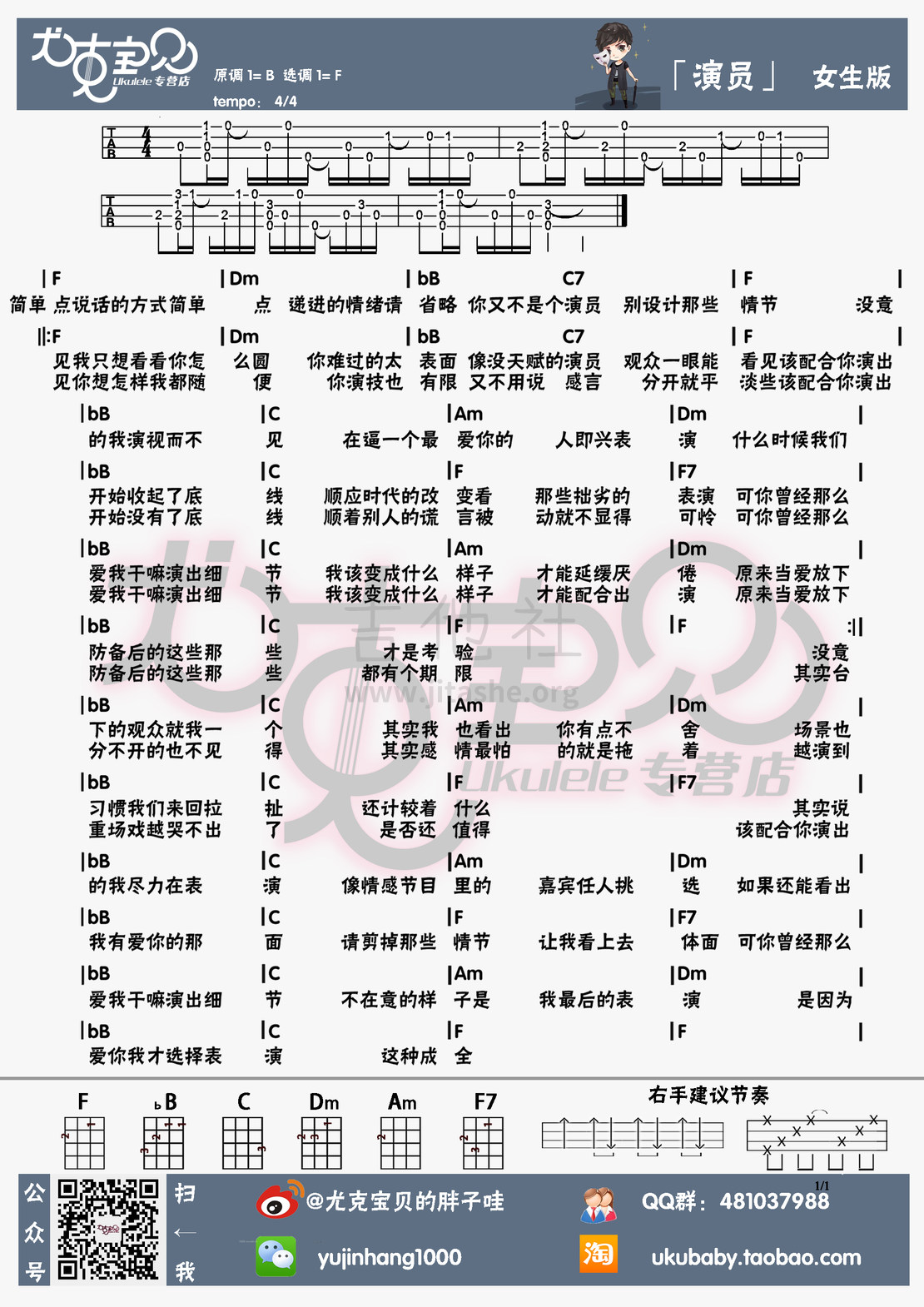 演员（女生版）吉他谱(图片谱,尤克里里,弹唱)_薛之谦_演员女.jpg