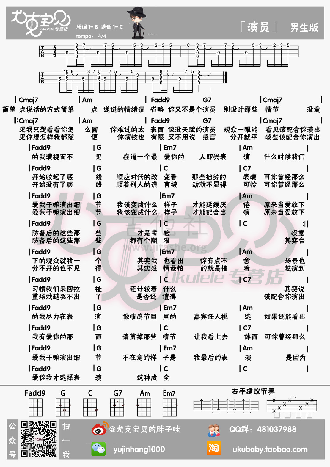 打印:演员（男生版）吉他谱_薛之谦_演员男.jpg