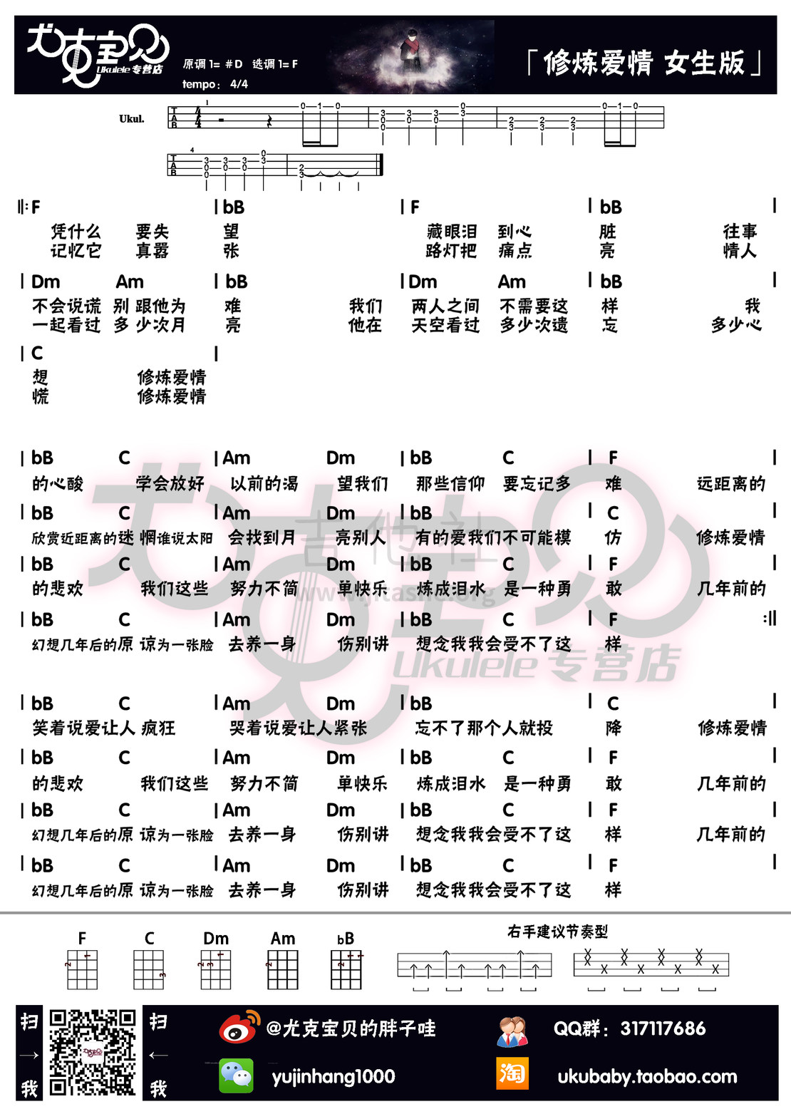 打印:修炼爱情（女生版）吉他谱_林俊杰(JJ)_修炼爱情女.jpg