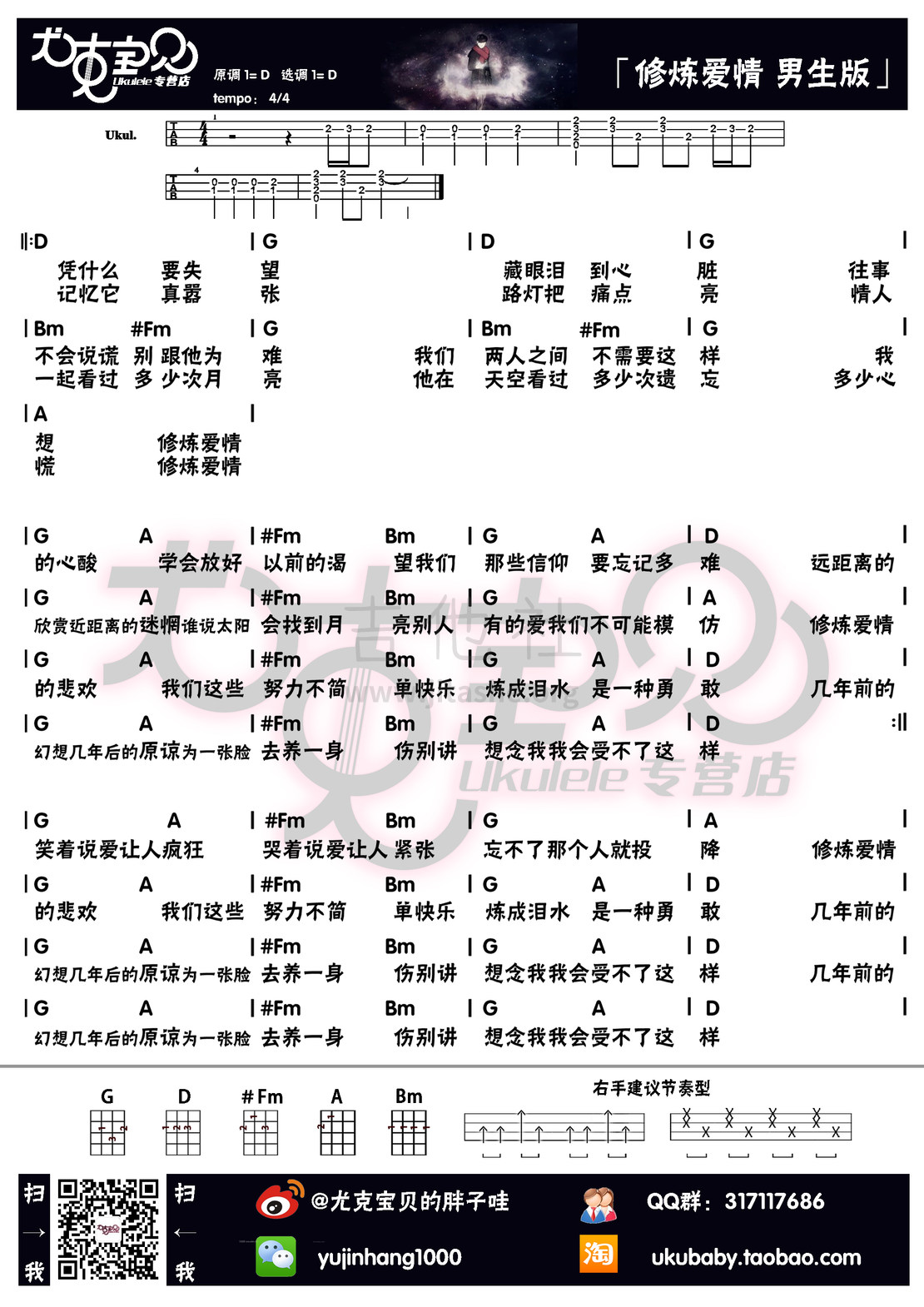 修炼爱情（男生版）吉他谱(图片谱,尤克里里,弹唱)_林俊杰(JJ)_修炼爱情男.jpg