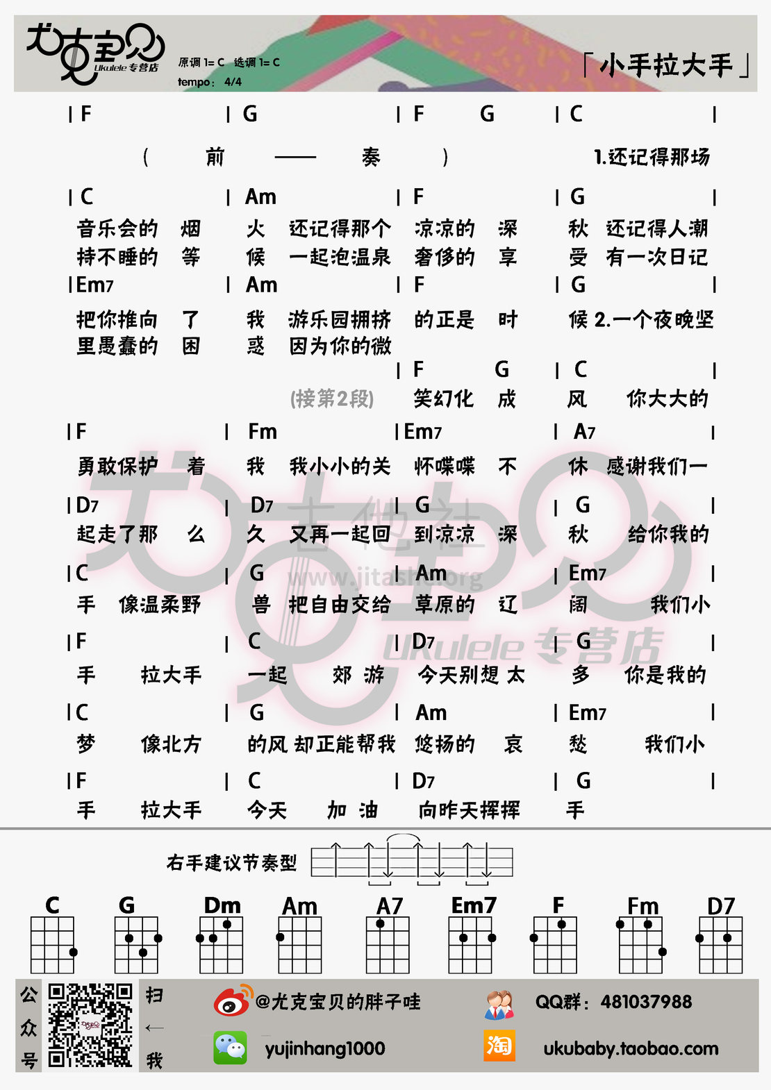 打印:小手拉大手吉他谱_梁静茹(Fish Leong)_小手拉大手.jpg