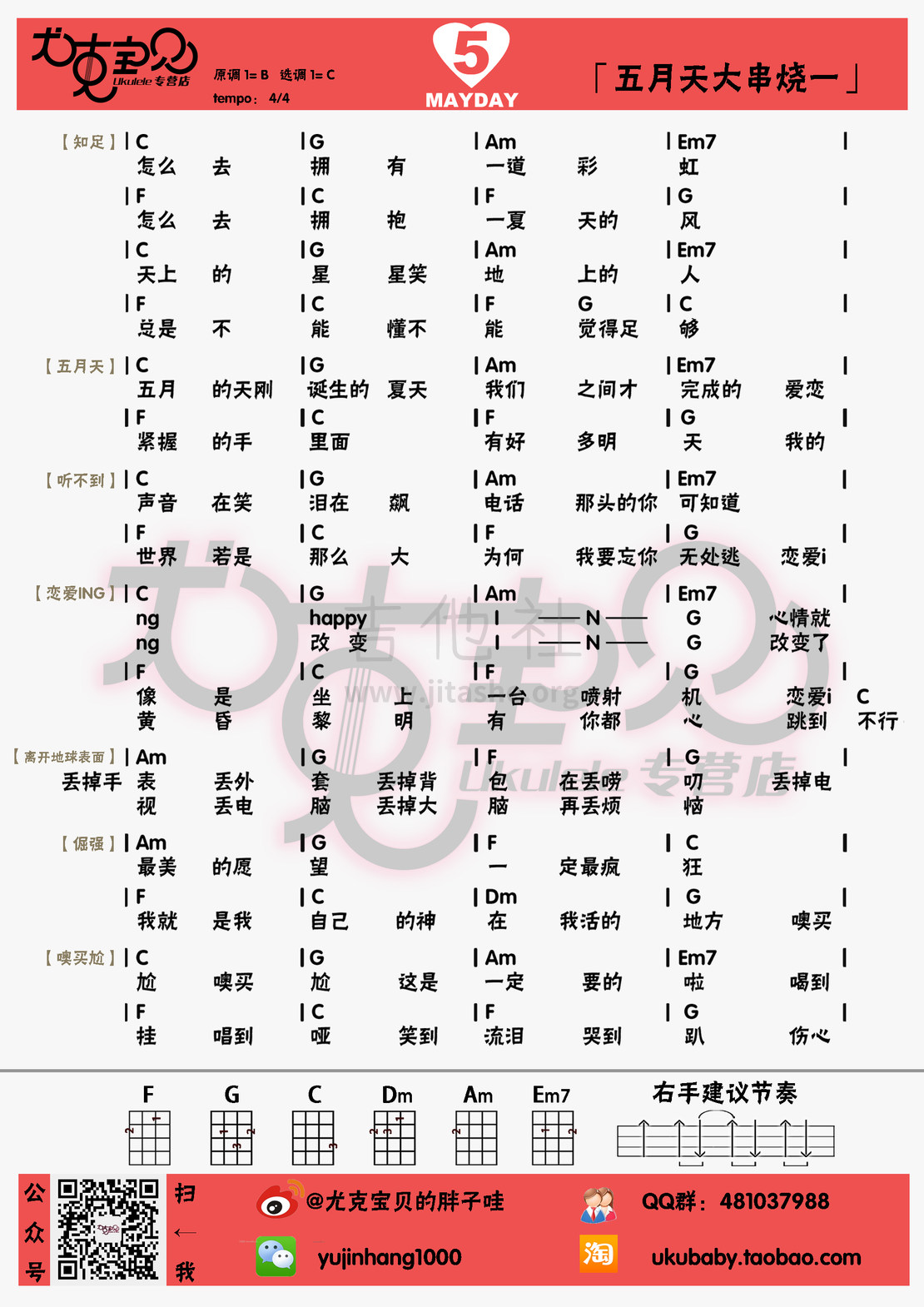 五月天大串烧（一）吉他谱(图片谱,尤克里里,弹唱)_五月天(Mayday)_五月天大串烧一.jpg