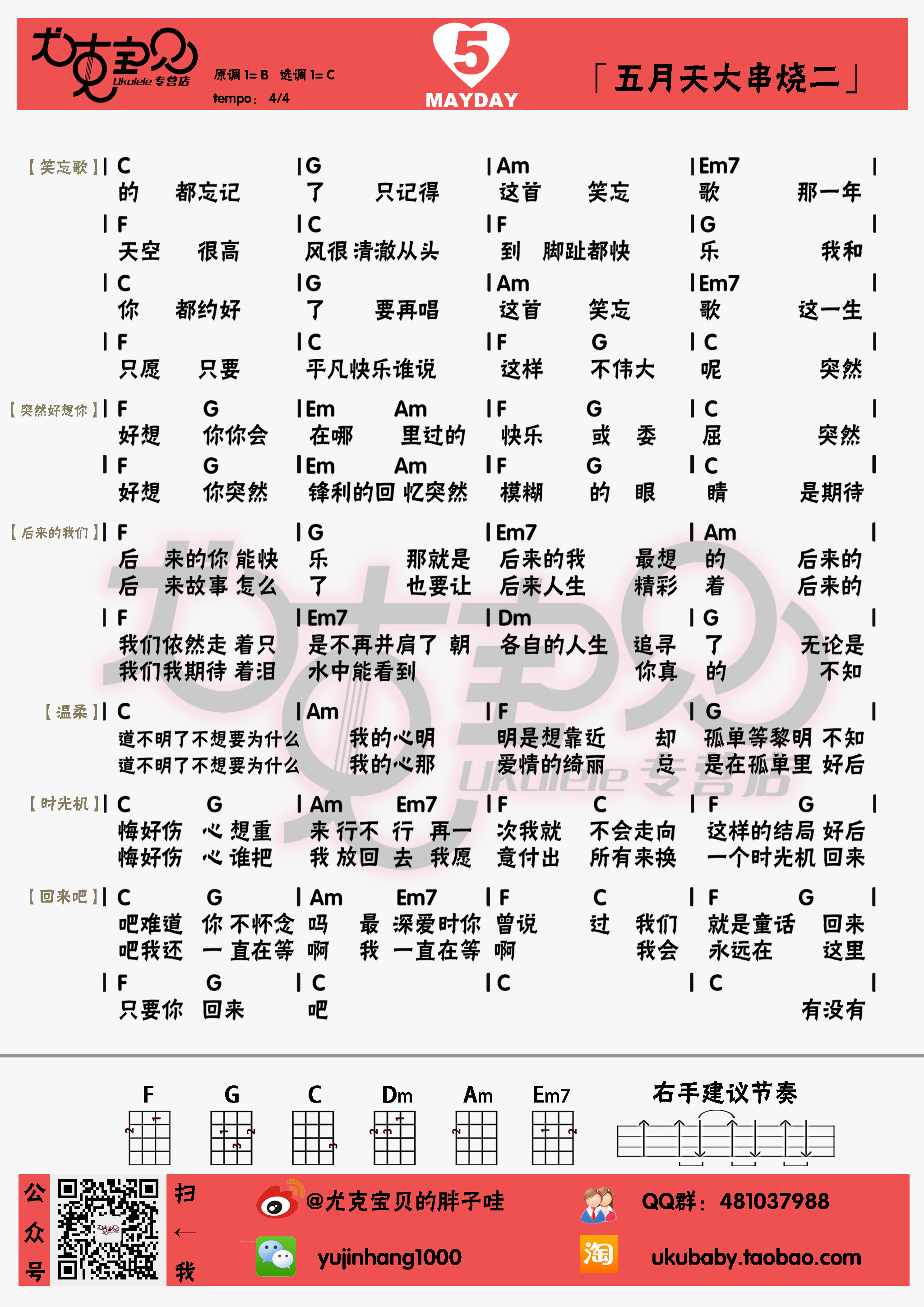 五月天大串烧（二）吉他谱(图片谱,尤克里里,弹唱)_五月天(Mayday)_五月天大串烧二.jpg