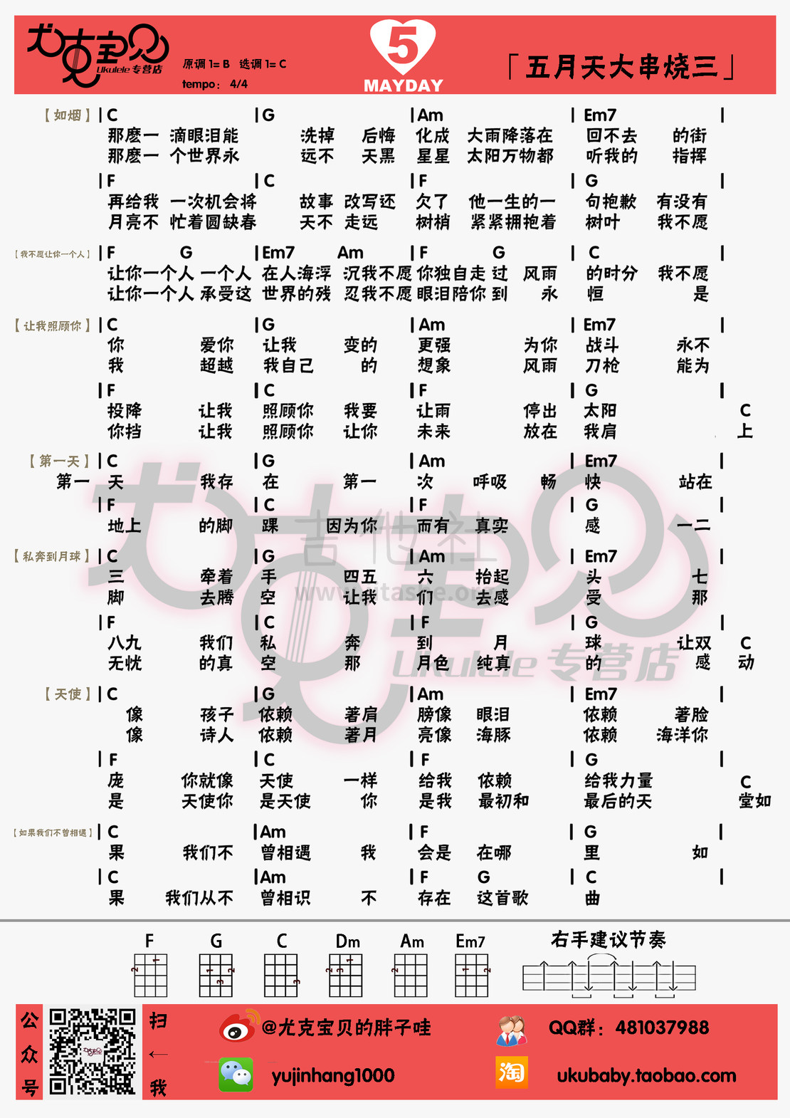 打印:五月天大串烧（三）吉他谱_五月天(Mayday)_五月天大串烧三.jpg