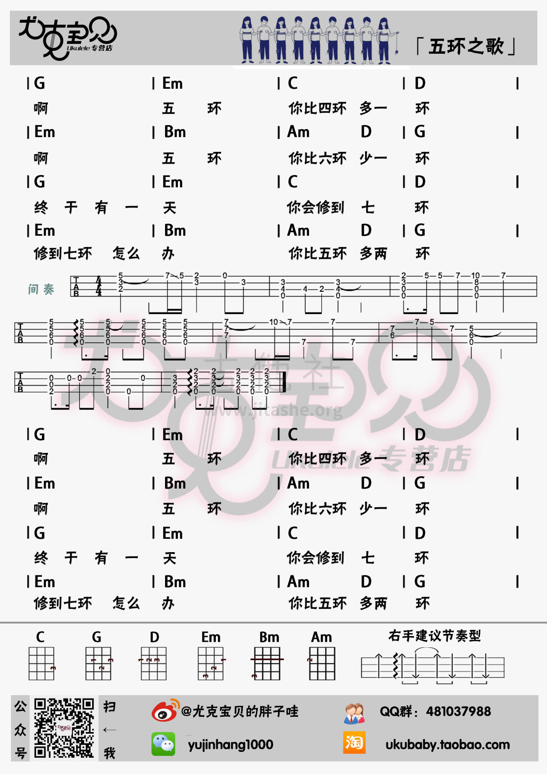 五环之歌吉他谱(图片谱,尤克里里,弹唱)_原声带(OST;Original Soundtrack;电影)_五环之歌.jpg