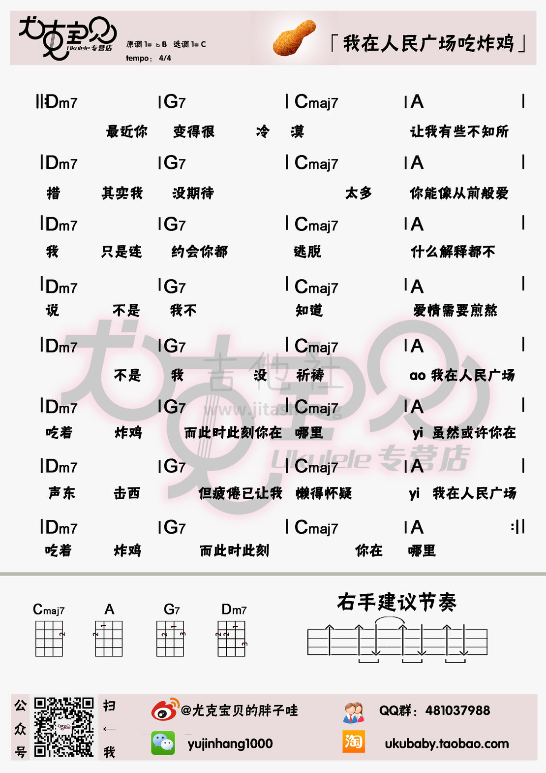 我在人民广场吃炸鸡吉他谱(图片谱,尤克里里,弹唱)_放肆的肆(阿肆)_我在人民广场吃炸鸡.jpg