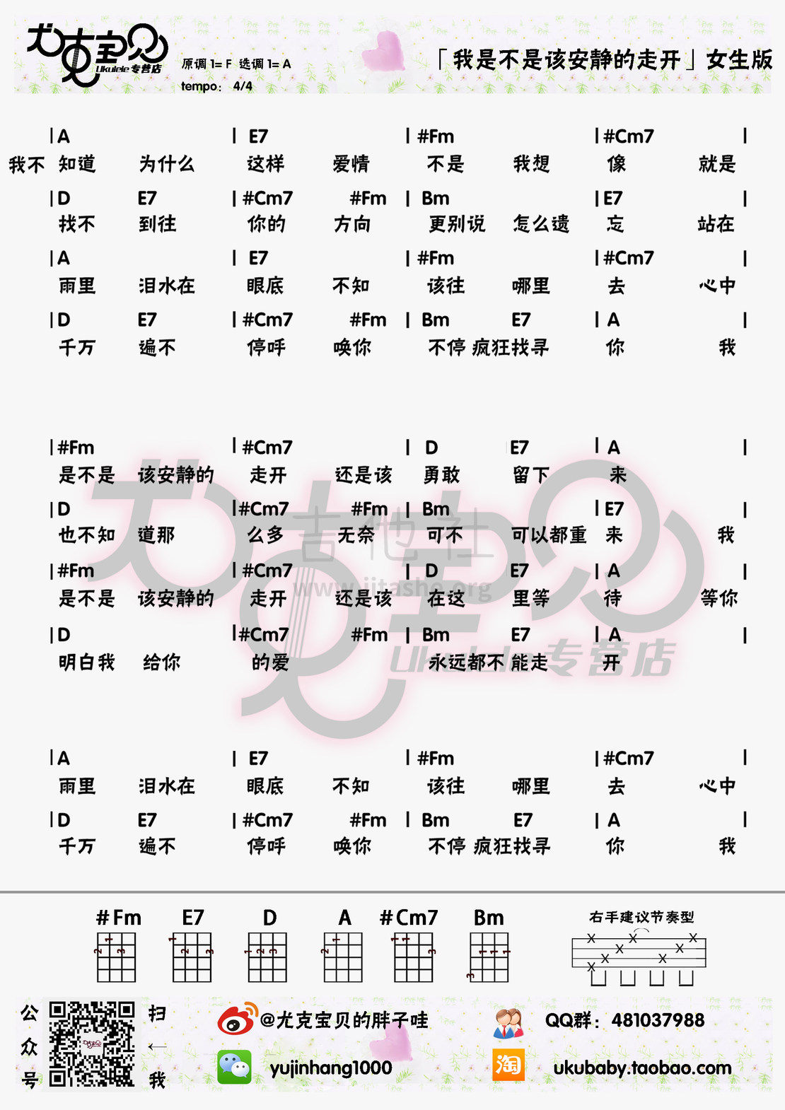 打印:我是不是该安静的走开（男女生版）吉他谱_郭富城(Aaron Kwok)_我是不是该安静的走开女.jpg