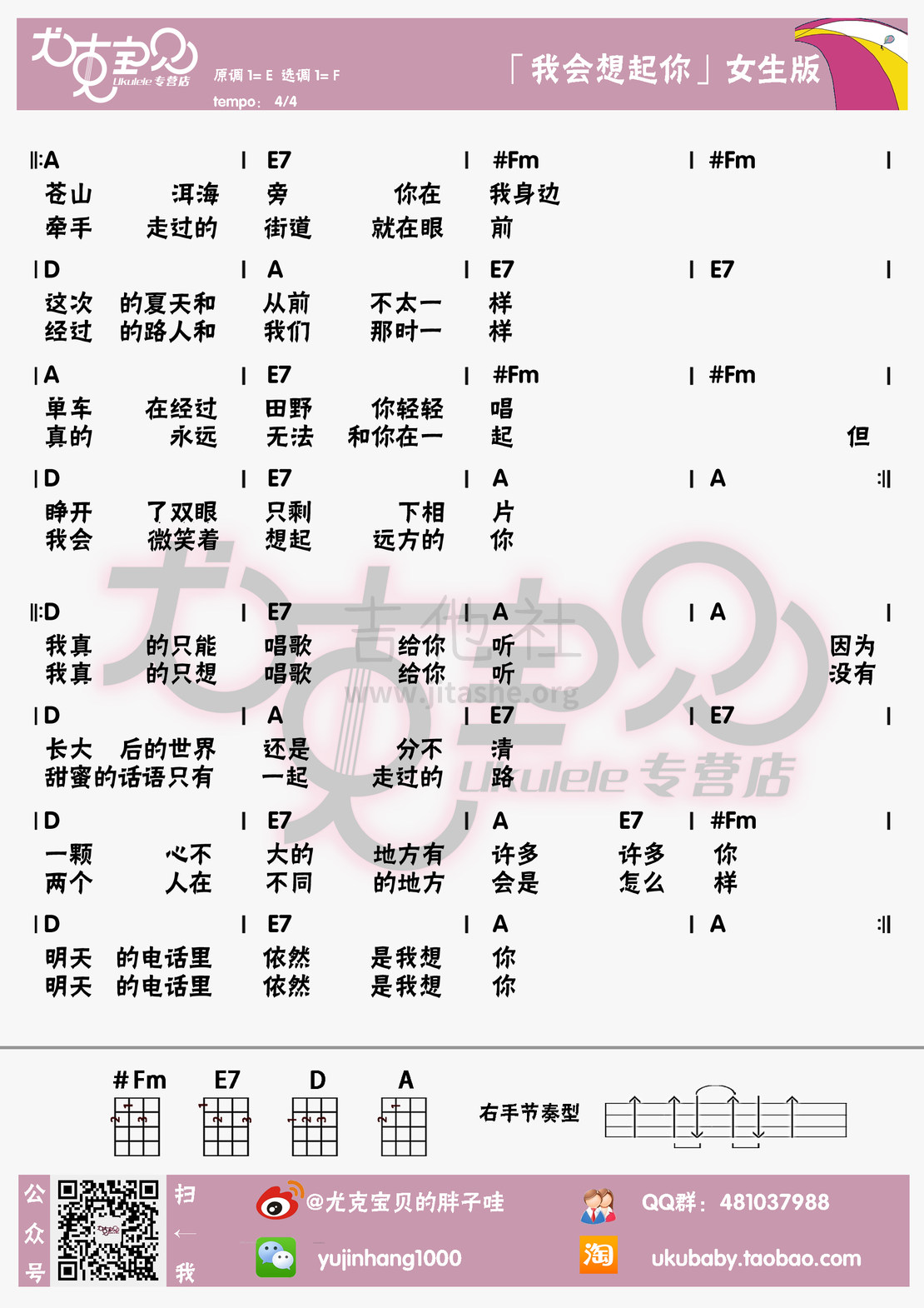 我会想起你（男女生版）吉他谱(图片谱,尤克里里,弹唱)_宋捷_我会想起你女生.jpg