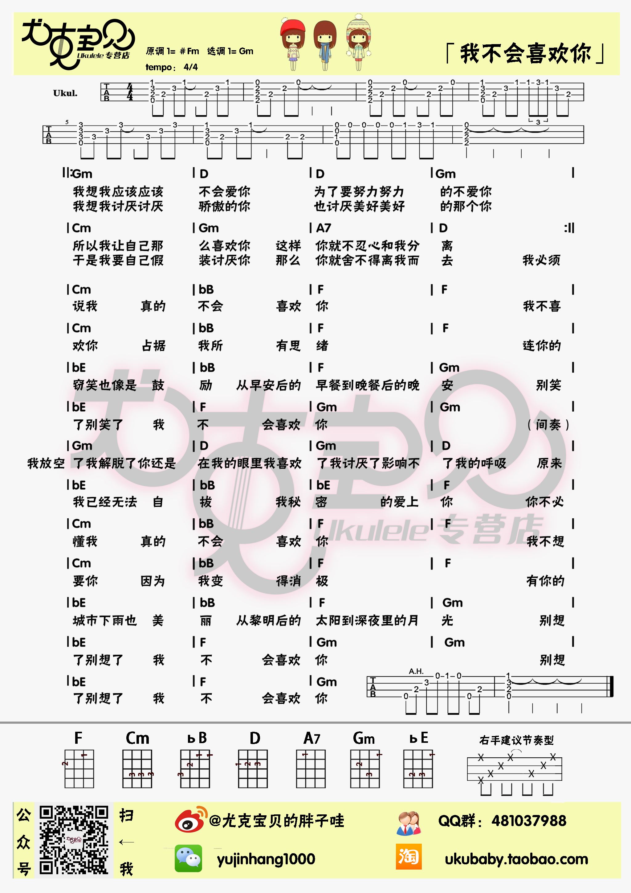 我不会喜欢你吉他谱(图片谱,尤克里里,弹唱)_陈柏霖_我不会喜欢你.jpg