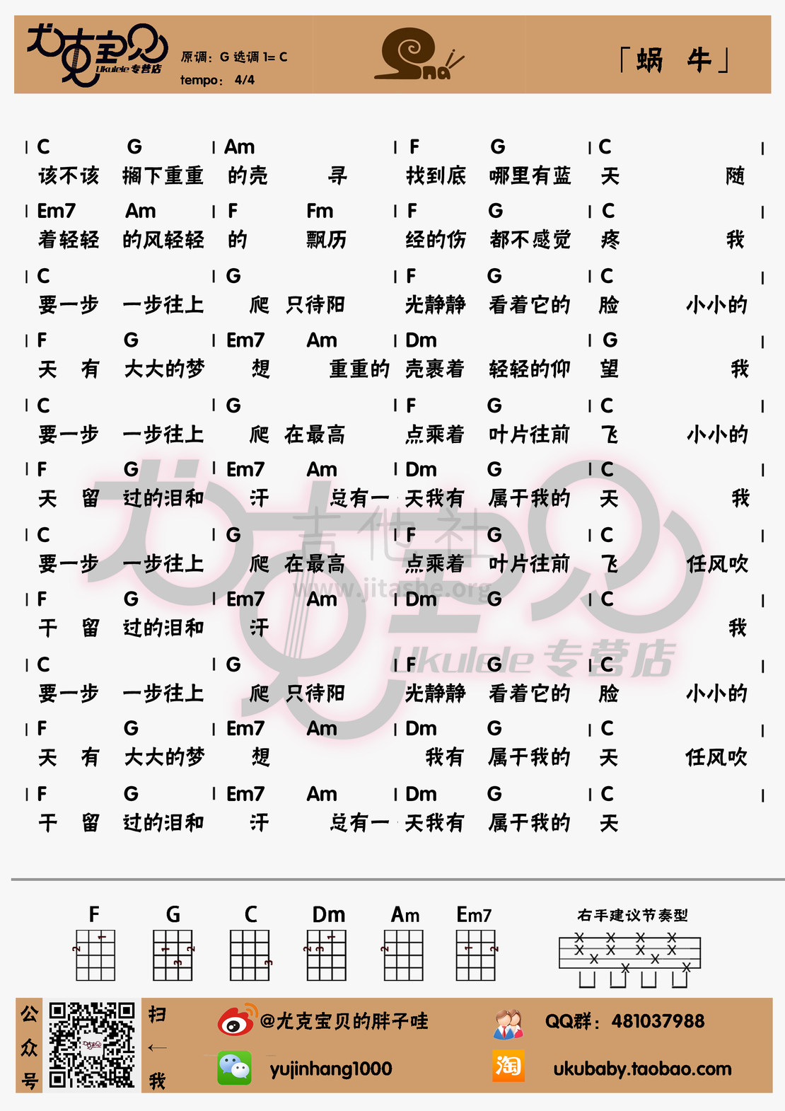 蜗牛（C调）吉他谱(图片谱,尤克里里,弹唱)_周杰伦(Jay Chou)_蜗牛C.jpg