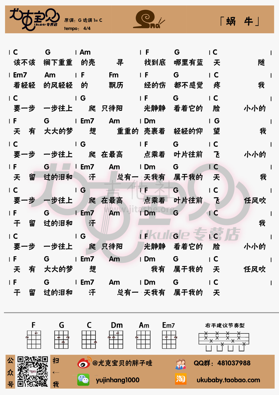 打印:蜗牛（C调）吉他谱_周杰伦(Jay Chou)_蜗牛C.jpg
