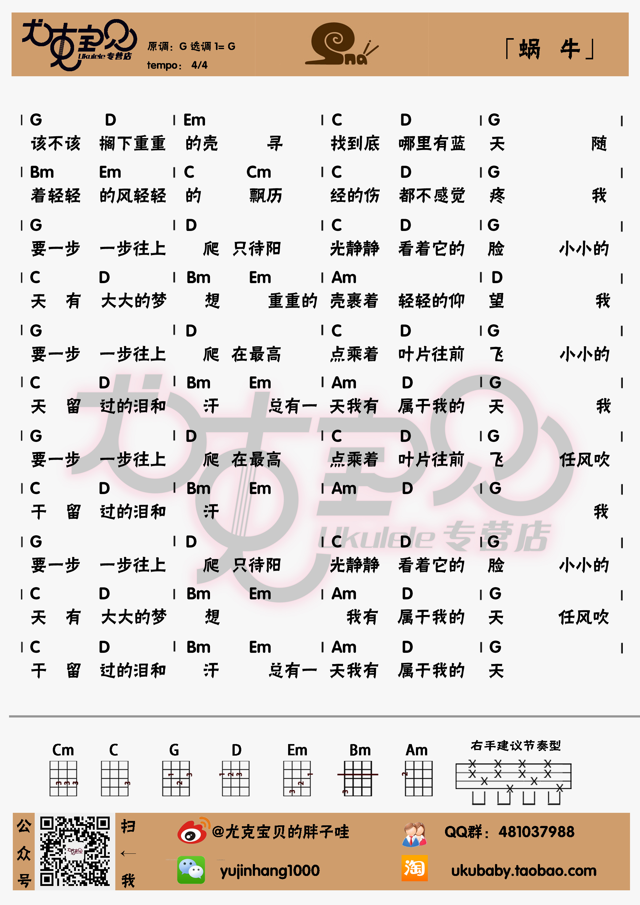蜗牛（G调）吉他谱(图片谱,尤克里里,弹唱)_周杰伦(Jay Chou)_蜗牛G.jpg