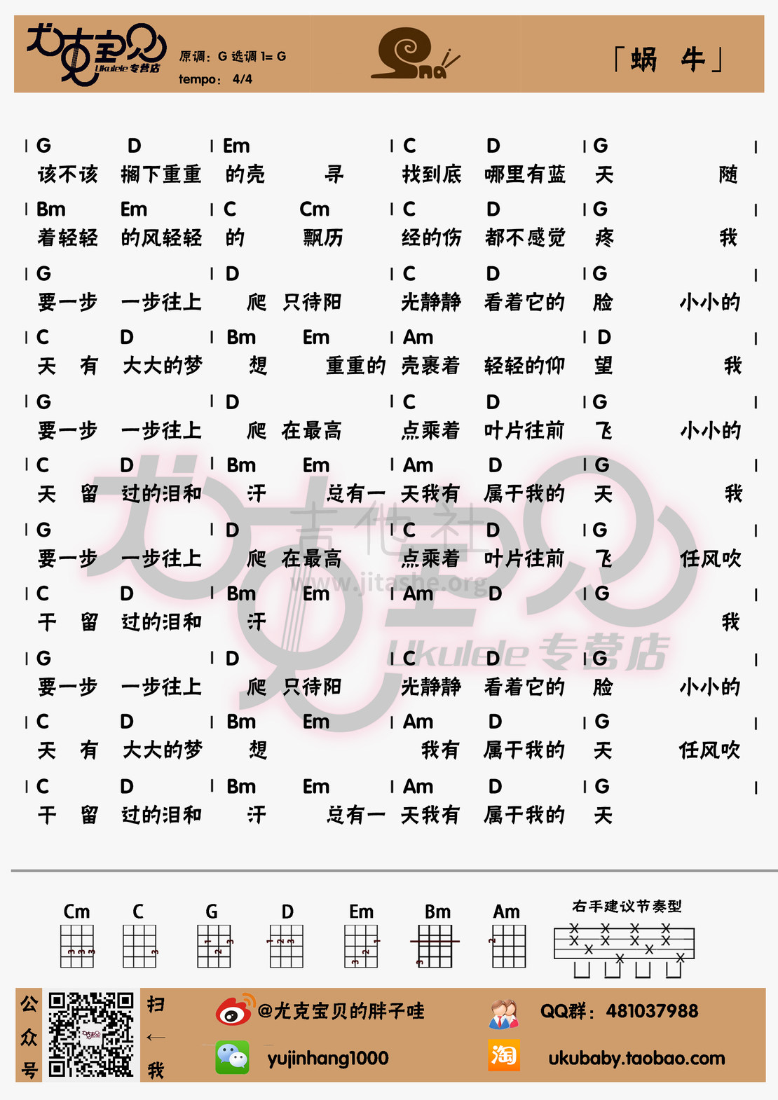 蜗牛（G调）吉他谱(图片谱,尤克里里,弹唱)_周杰伦(Jay Chou)_蜗牛G.jpg