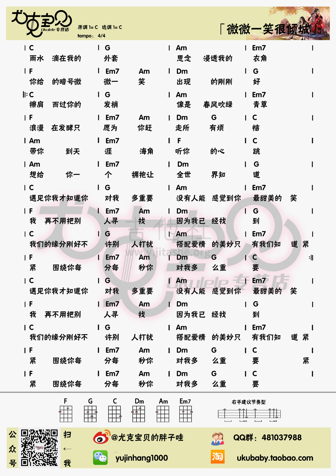 微微一笑很倾城吉他谱(图片谱,尤克里里,弹唱)_杨洋_微微一笑很倾城.jpg