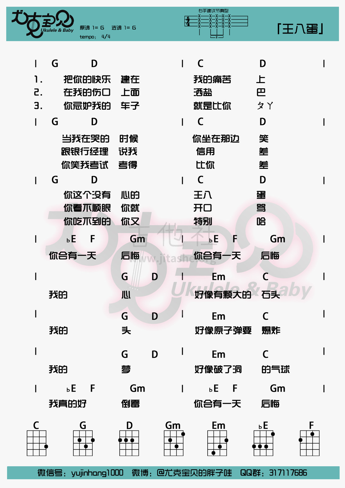 打印:王八蛋吉他谱_陶喆(David Tao)_王八蛋.jpg