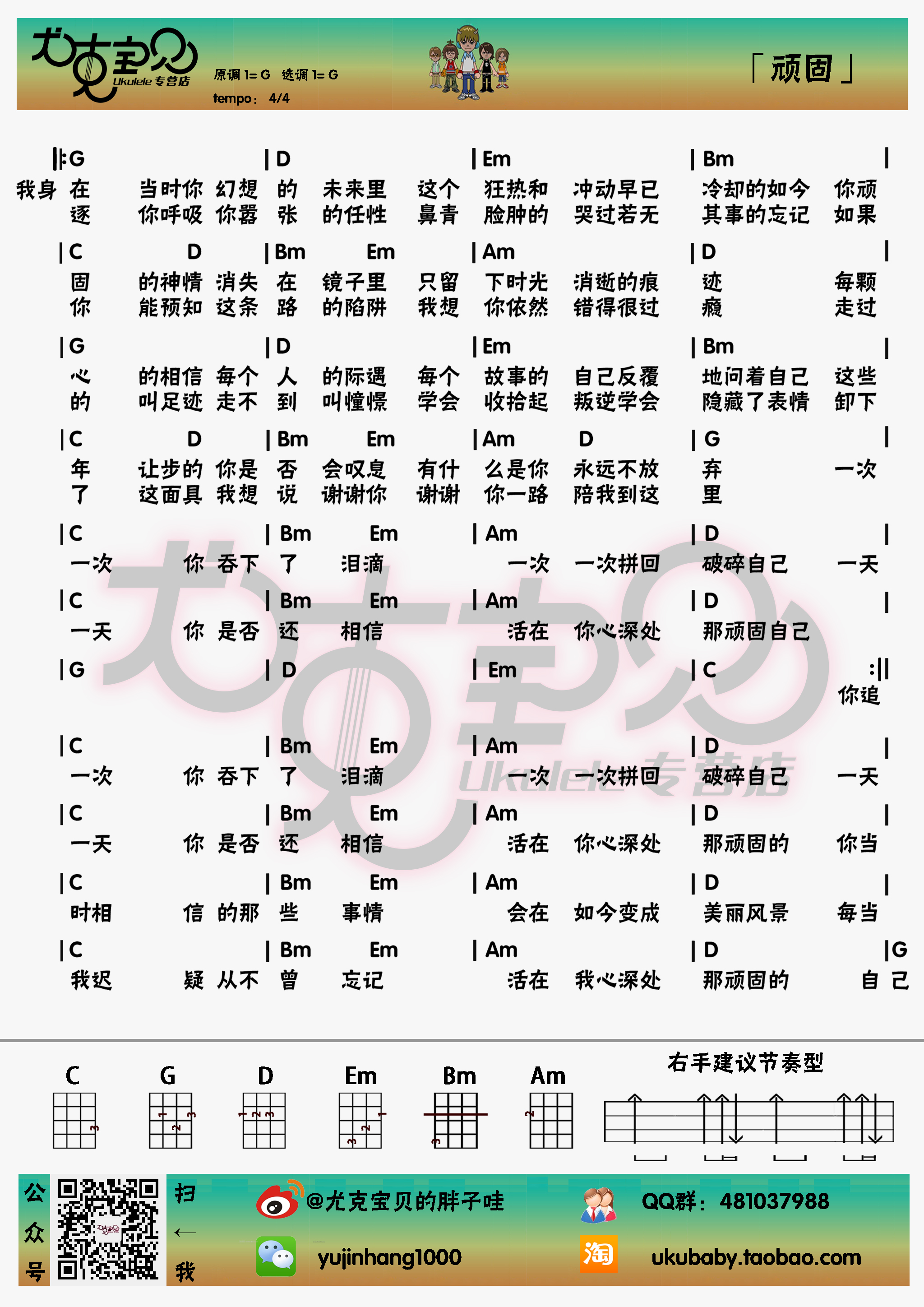 顽固吉他谱(图片谱,尤克里里,弹唱)_五月天(Mayday)_顽固.jpg