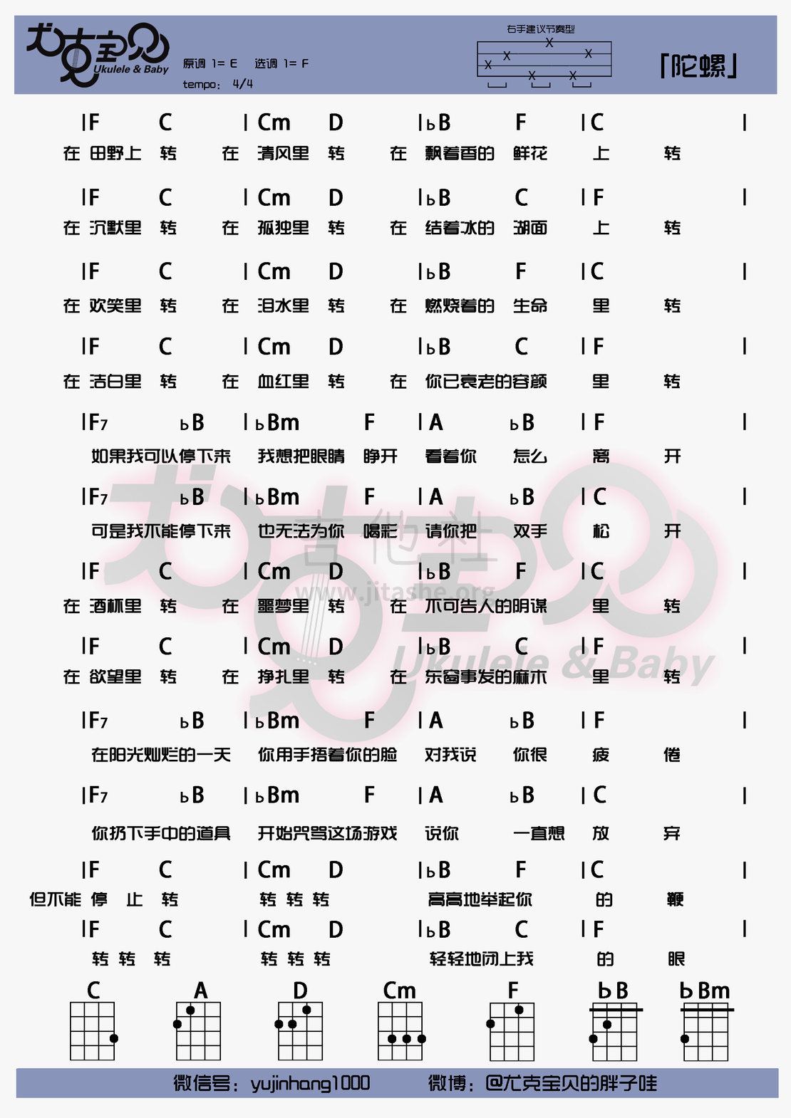 打印:陀螺吉他谱_万晓利_陀螺.jpg