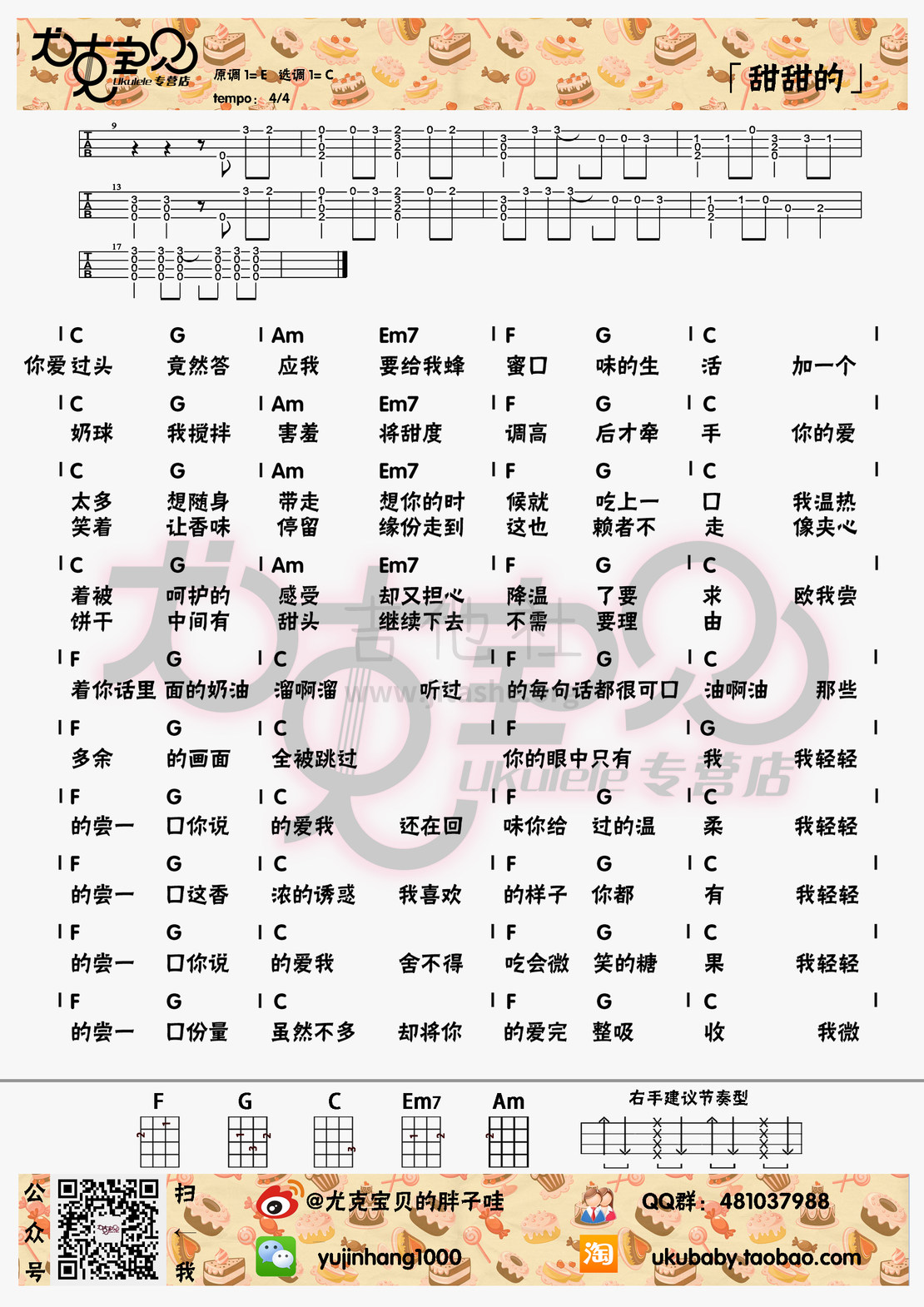 打印:甜甜的吉他谱_周杰伦(Jay Chou)_甜甜的.jpg