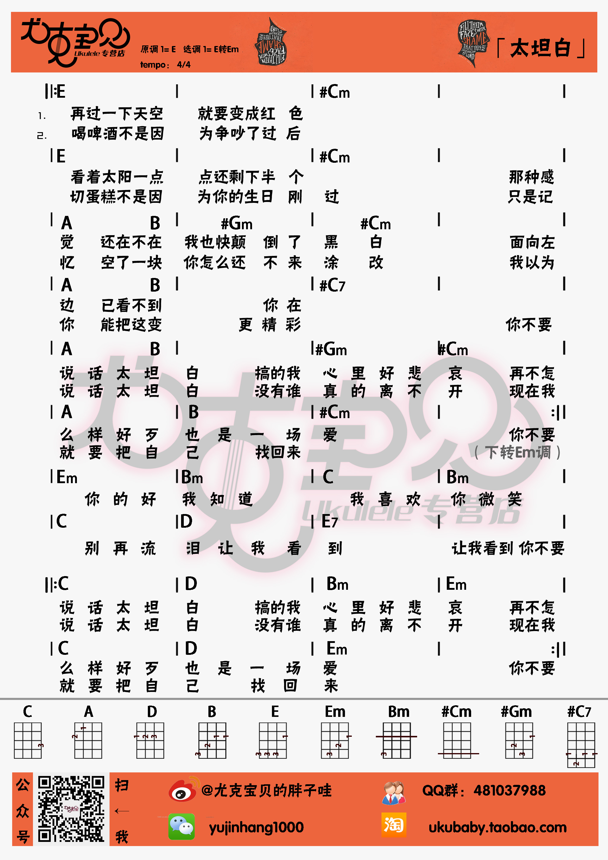 太坦白吉他谱(图片谱,尤克里里,弹唱)_李荣浩_太坦白.jpg