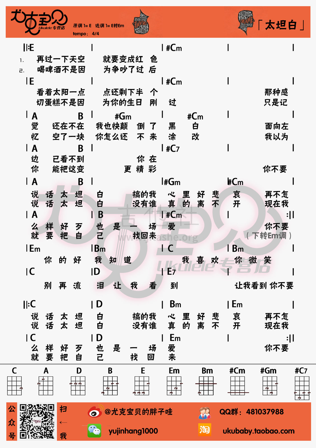 打印:太坦白吉他谱_李荣浩_太坦白.jpg