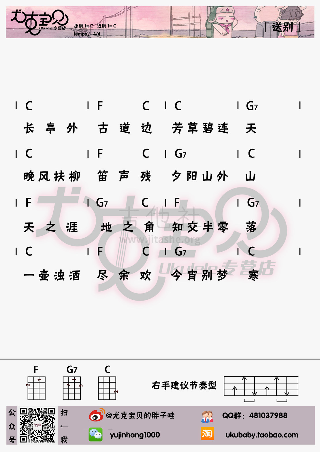 打印:送别吉他谱_朴树_送别.jpg