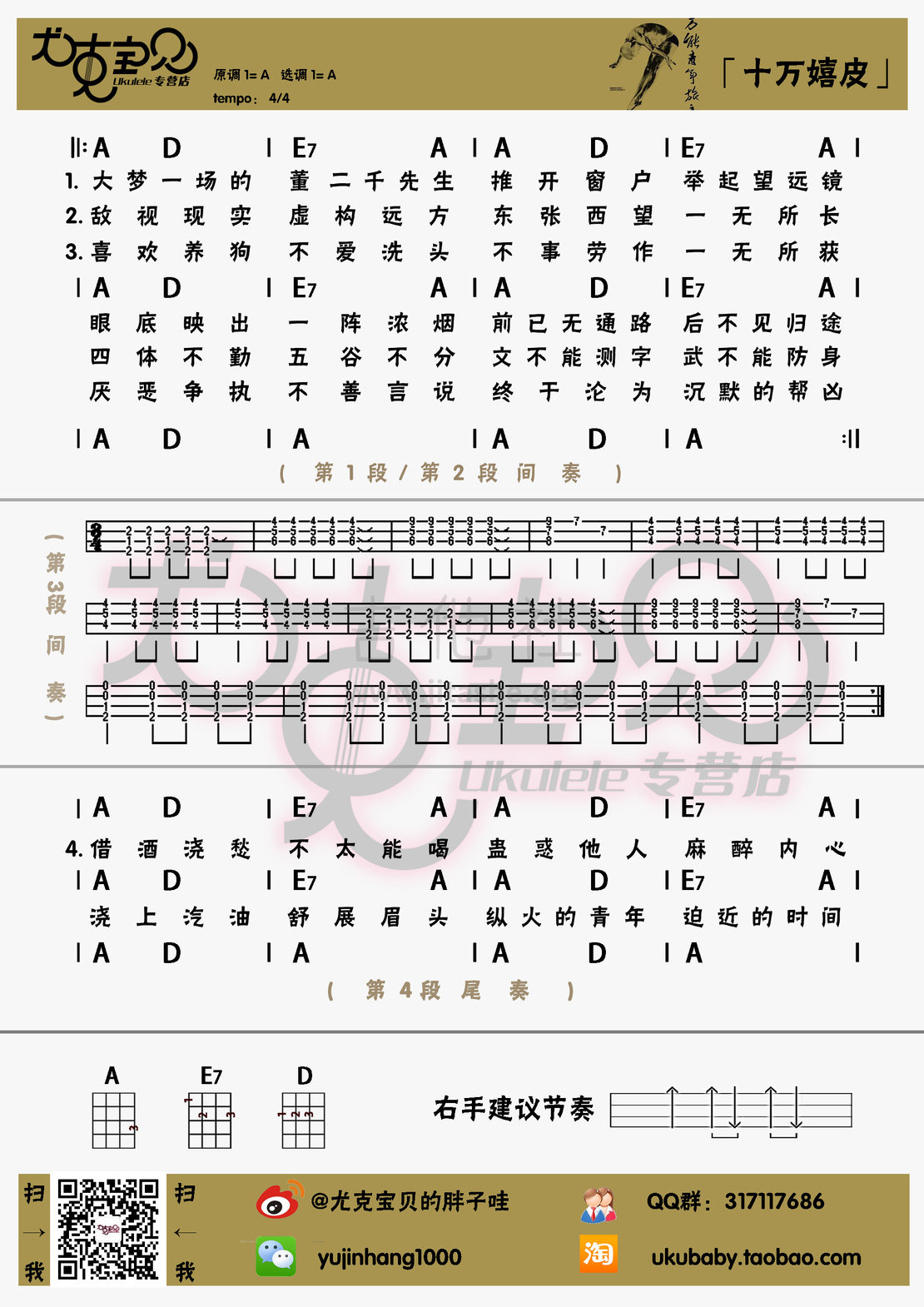 十万嬉皮吉他谱(图片谱,尤克里里,弹唱)_田馥甄(Hebe;Tien Fu-Chen)_十万嬉皮.jpg