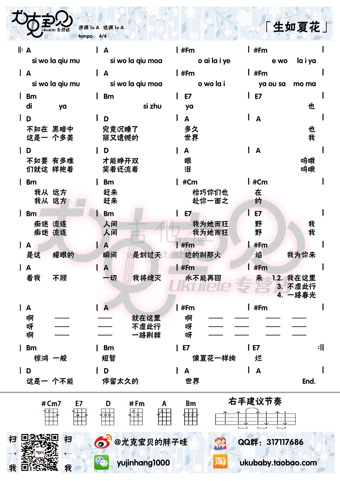 生如夏花（高清吉他谱）_吉他谱_搜谱网