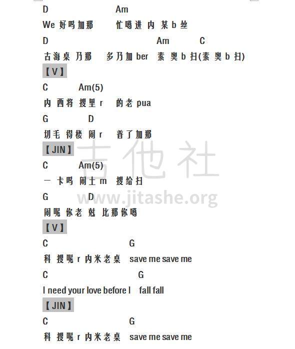 save me(简单版扫弦)吉他谱(图片谱,简单版,弹唱,扫弦)_防弹少年团(방탄소년단 / Bulletproof Boy Scouts / BTS)_360截图20161006201627775.jpg