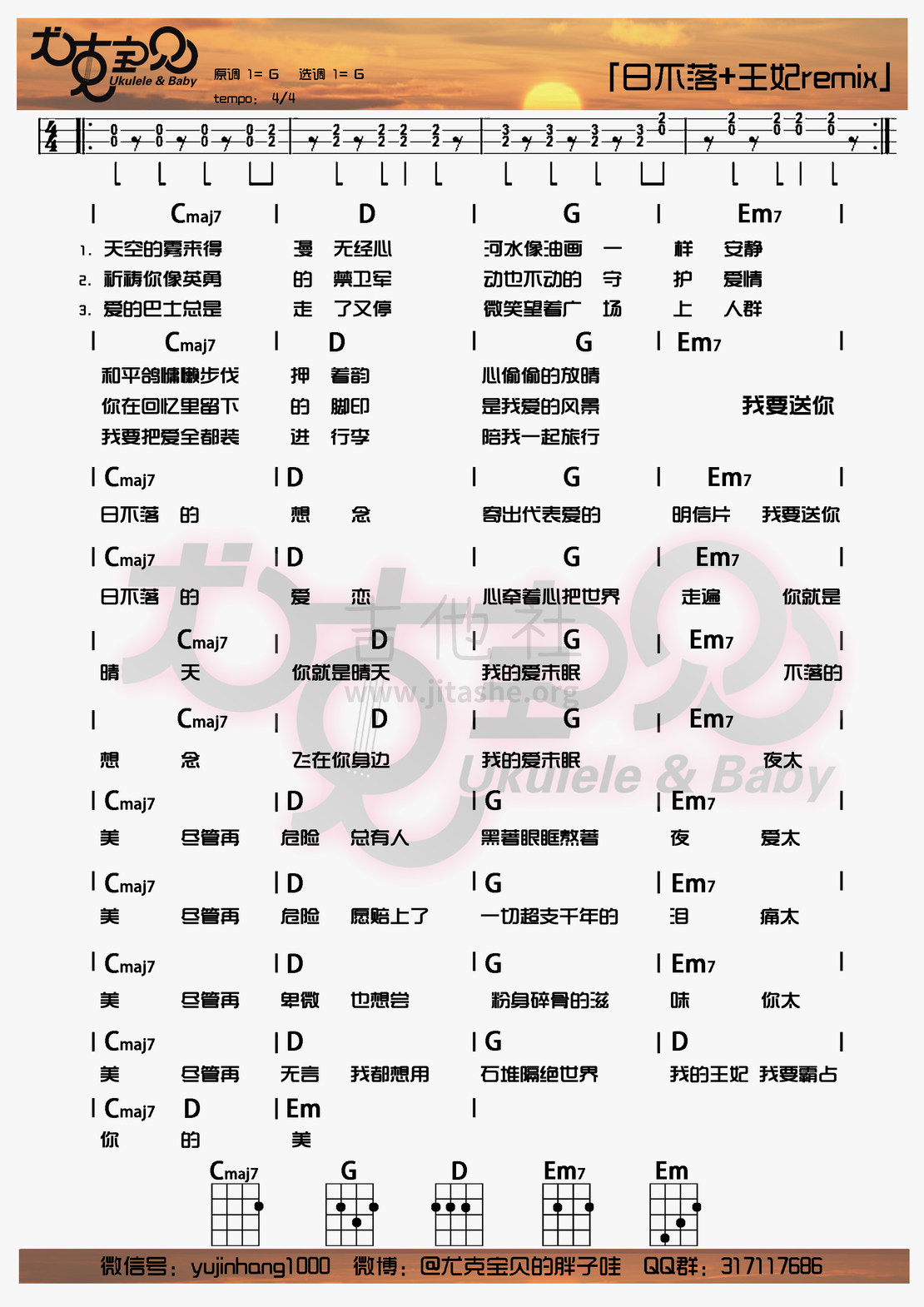 日不落吉他谱(图片谱,尤克里里,弹唱)_蔡依林(Jolin Tsai)_日不落.jpg