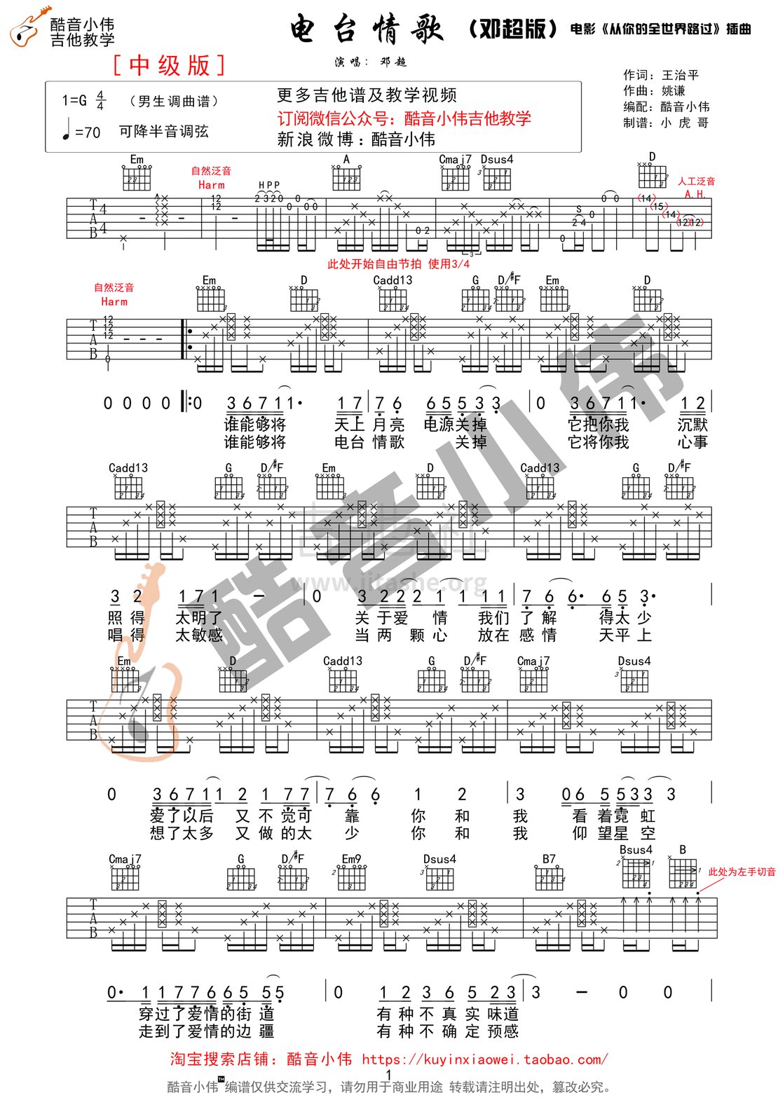 打印:电台情歌(邓超版 带前奏间奏超原版 酷音小伟吉他教学)吉他谱_邓超_电台情歌最后01.gif