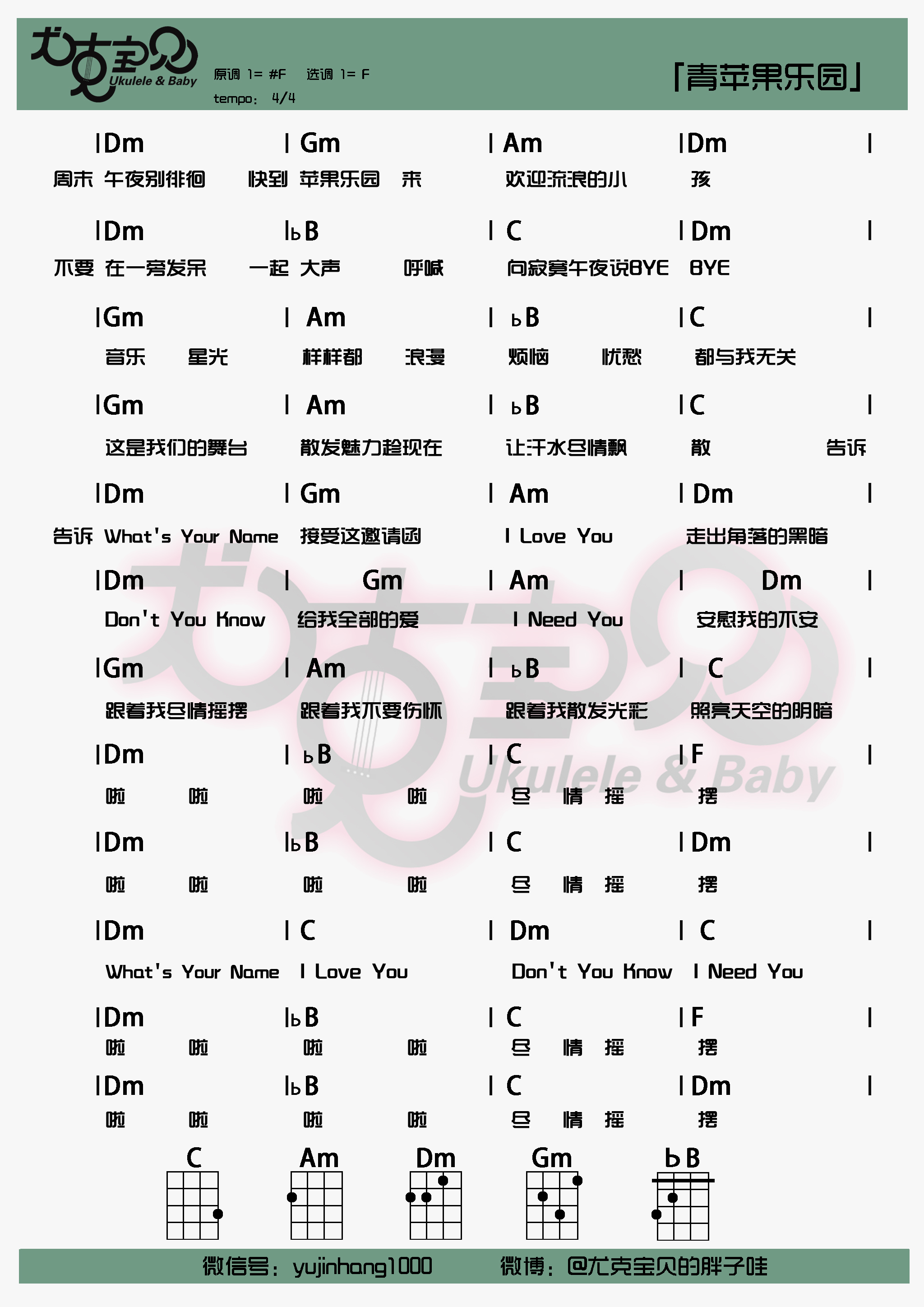 青苹果乐园吉他谱c调图片