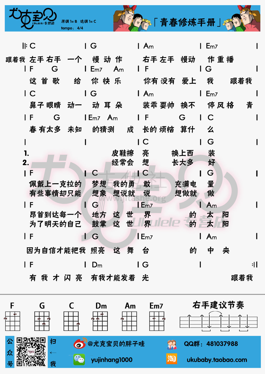 打印:青春修炼手册吉他谱