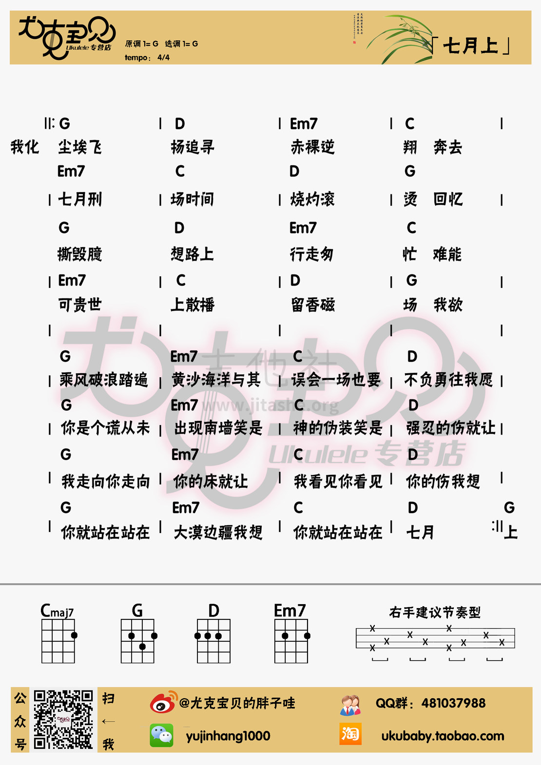 打印:七月上吉他谱_Jam(阿敬)_七月上.jpg